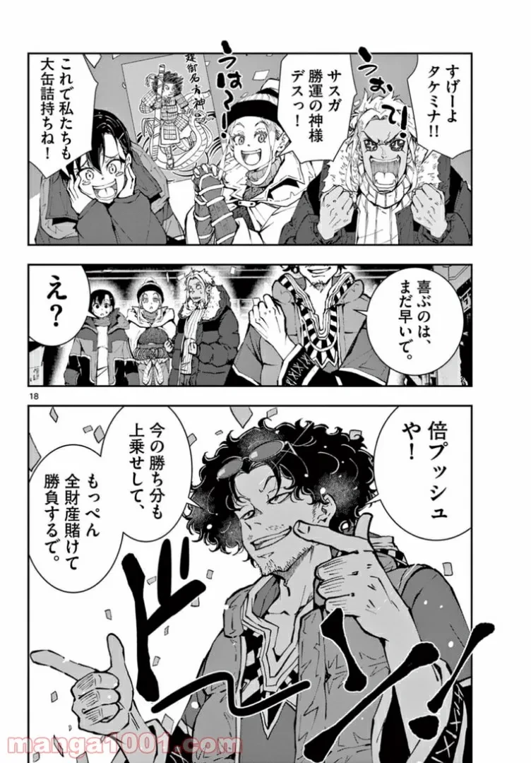 ゾン100 〜ゾンビになるまでにしたい100のこと〜 第35.1話 - 18