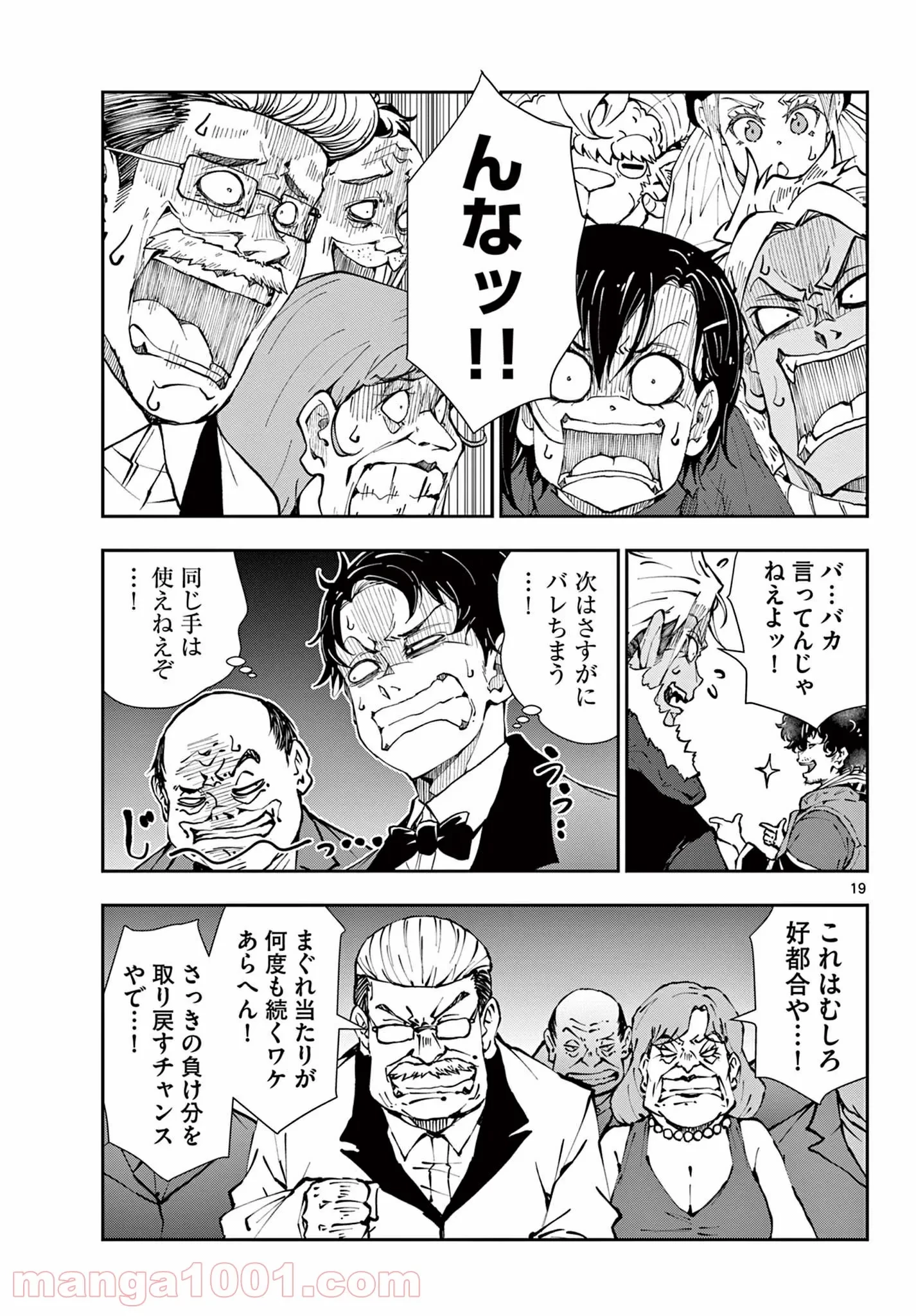 ゾン100 〜ゾンビになるまでにしたい100のこと〜 第35.2話 - 1