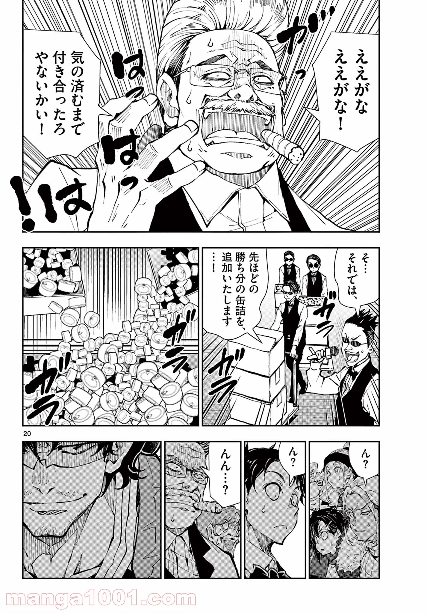 ゾン100 〜ゾンビになるまでにしたい100のこと〜 第35.2話 - 2