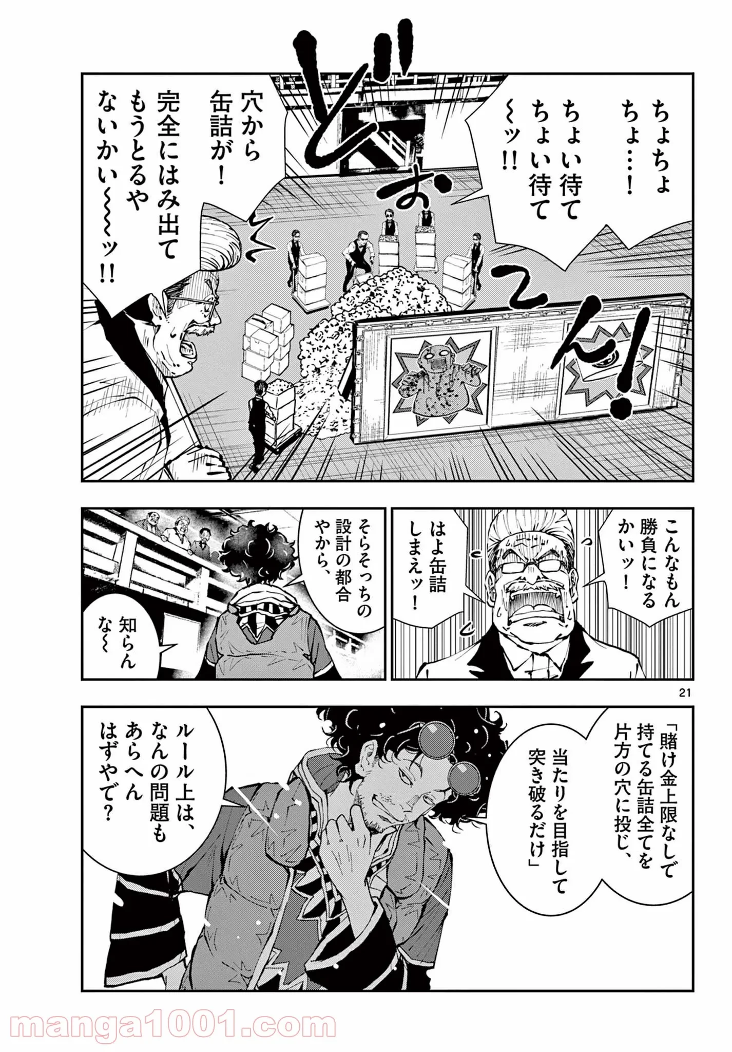 ゾン100 〜ゾンビになるまでにしたい100のこと〜 第35.2話 - 3