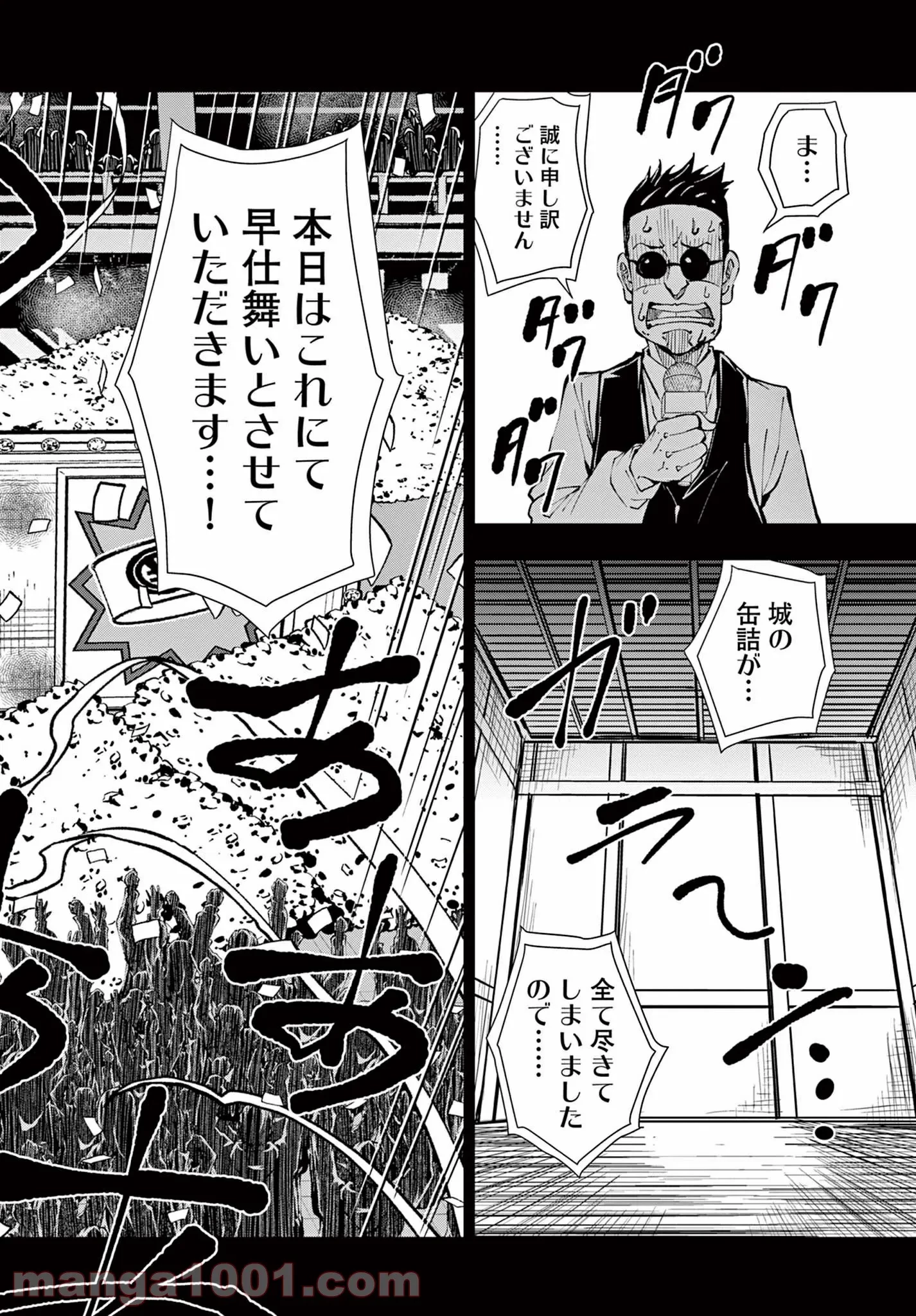 ゾン100 〜ゾンビになるまでにしたい100のこと〜 第35.2話 - 6