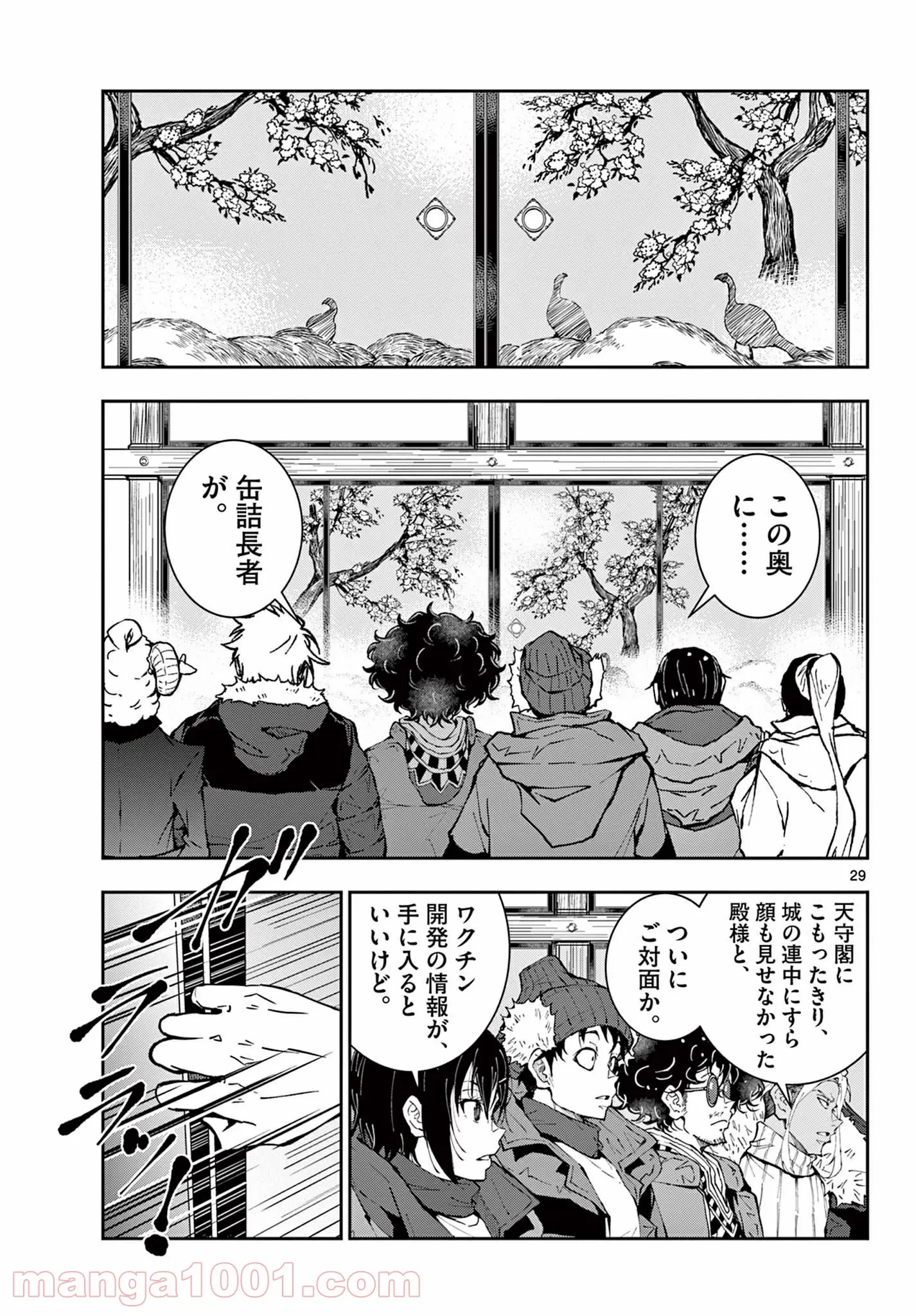 ゾン100 〜ゾンビになるまでにしたい100のこと〜 第35.2話 - 11