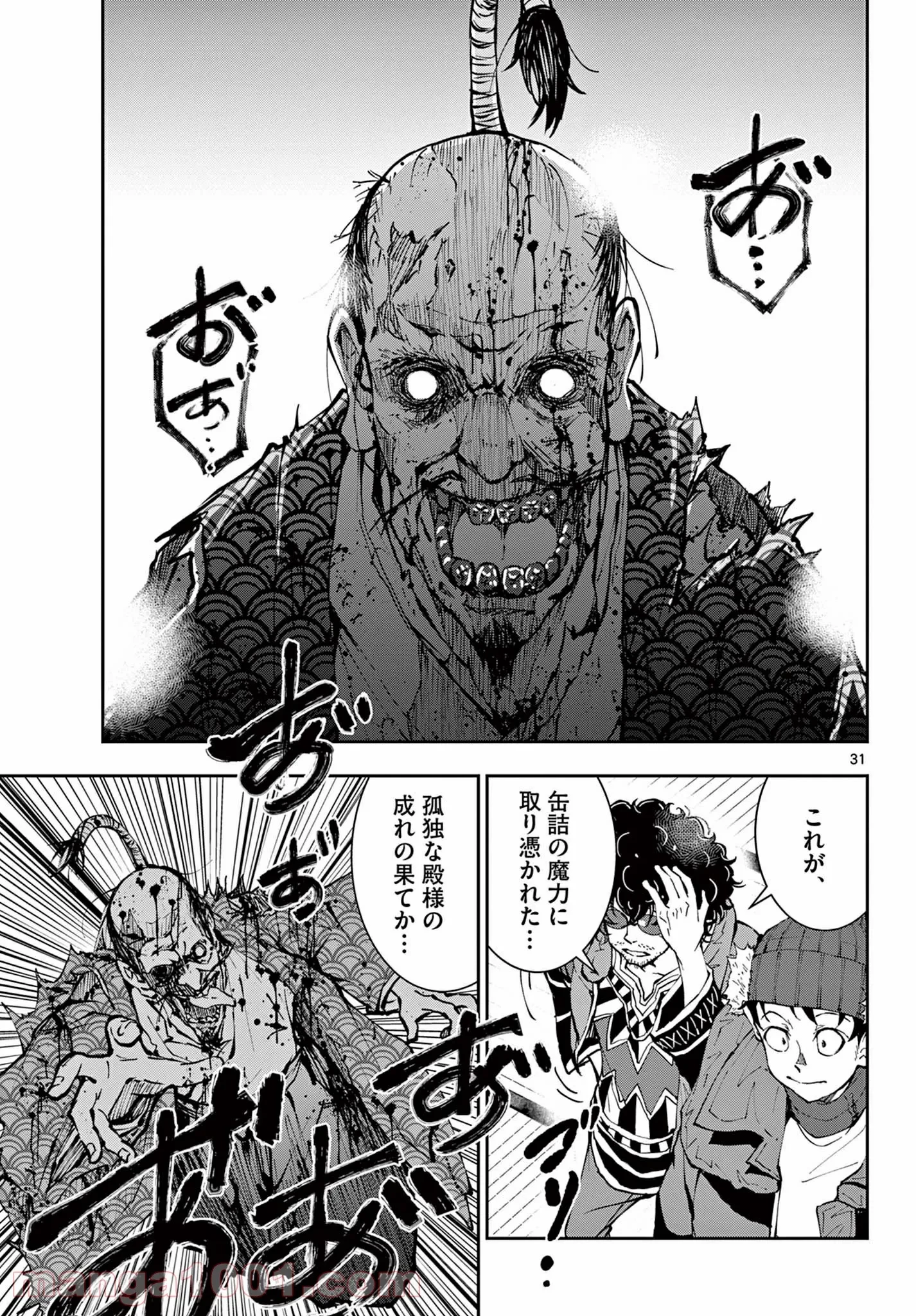 ゾン100 〜ゾンビになるまでにしたい100のこと〜 第35.2話 - 13