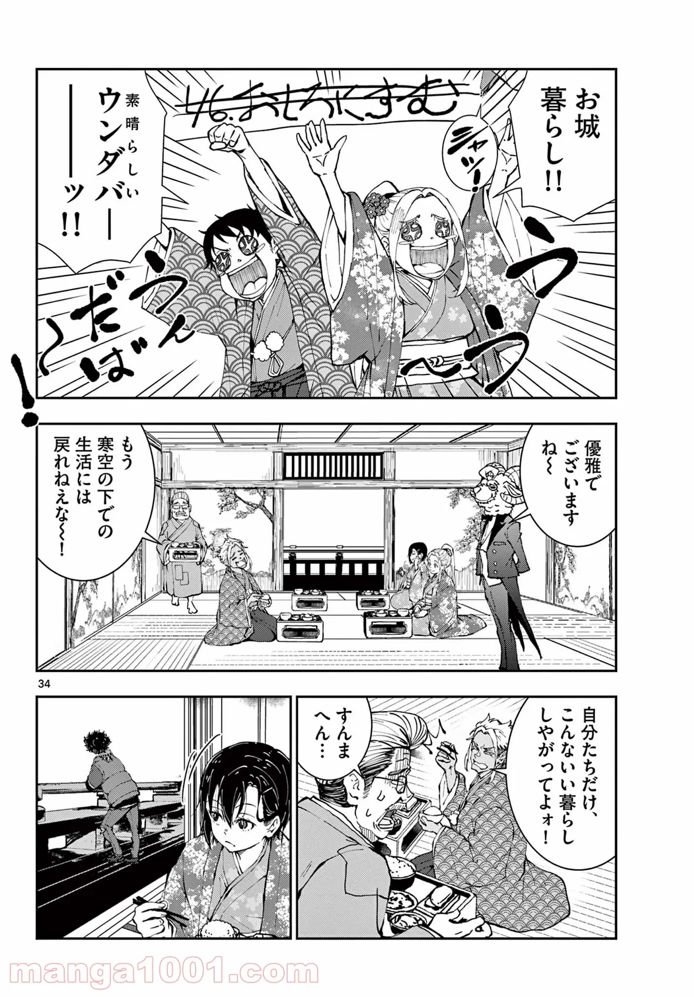 ゾン100 〜ゾンビになるまでにしたい100のこと〜 第35.2話 - 16