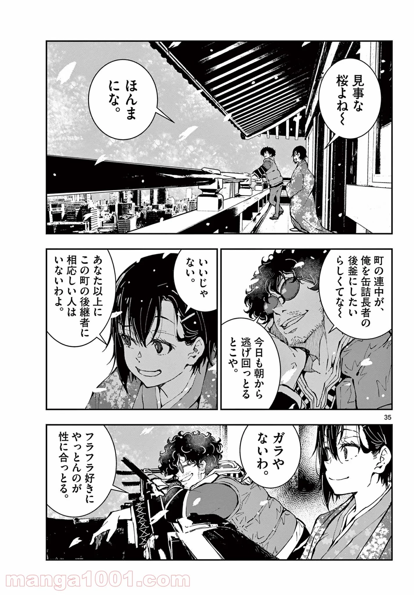 ゾン100 〜ゾンビになるまでにしたい100のこと〜 第35.2話 - 17