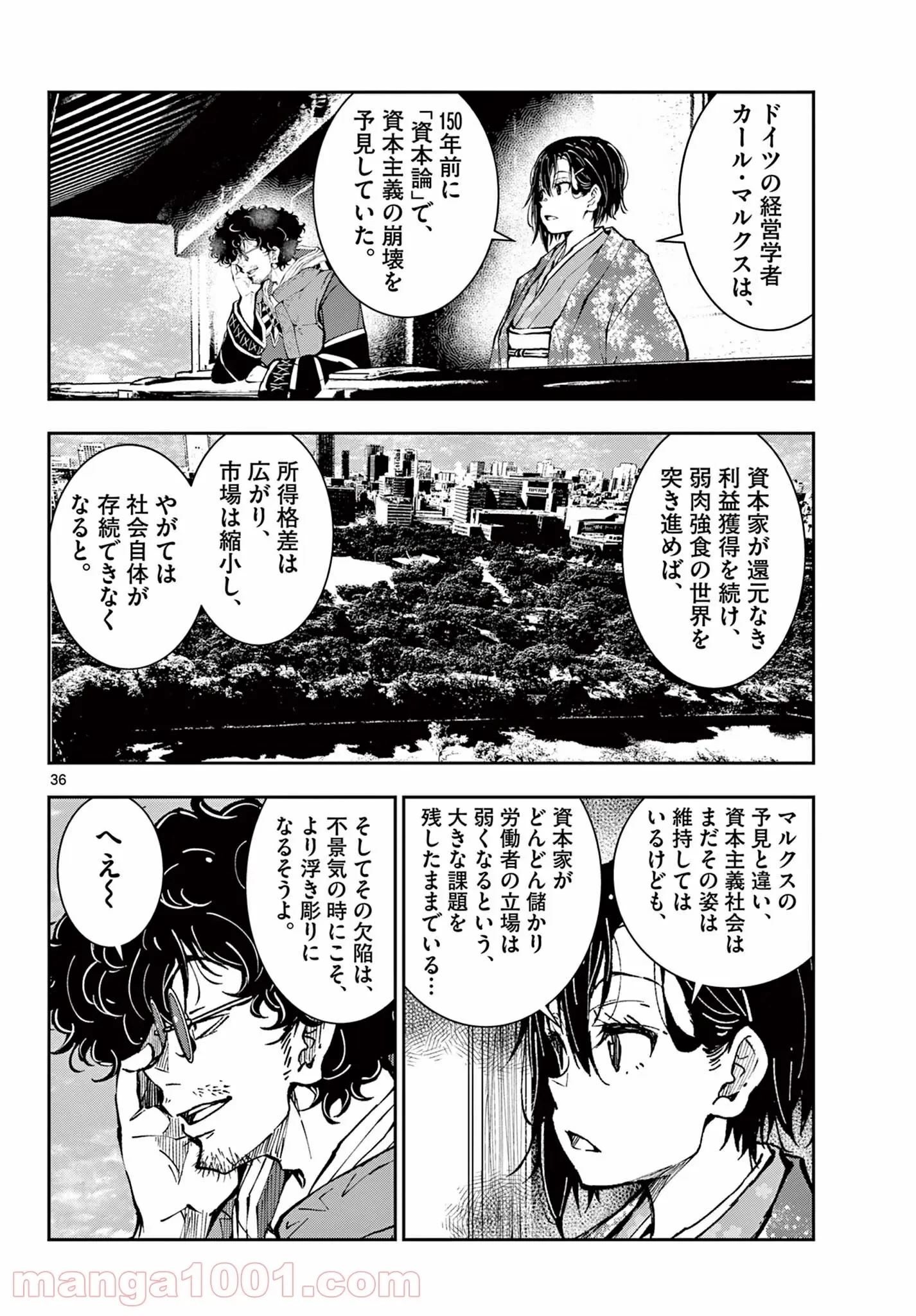 ゾン100 〜ゾンビになるまでにしたい100のこと〜 第35.2話 - 18