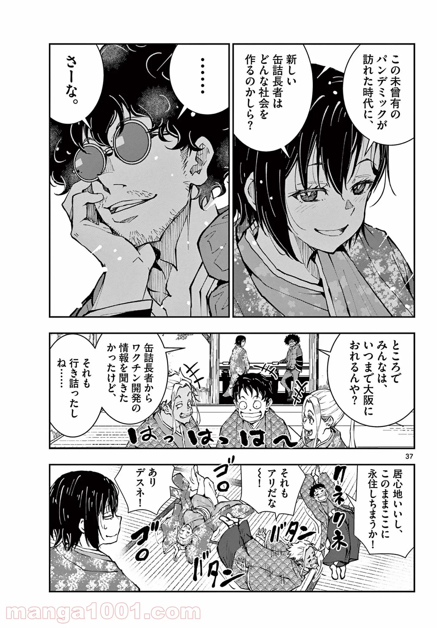 ゾン100 〜ゾンビになるまでにしたい100のこと〜 第35.2話 - 19