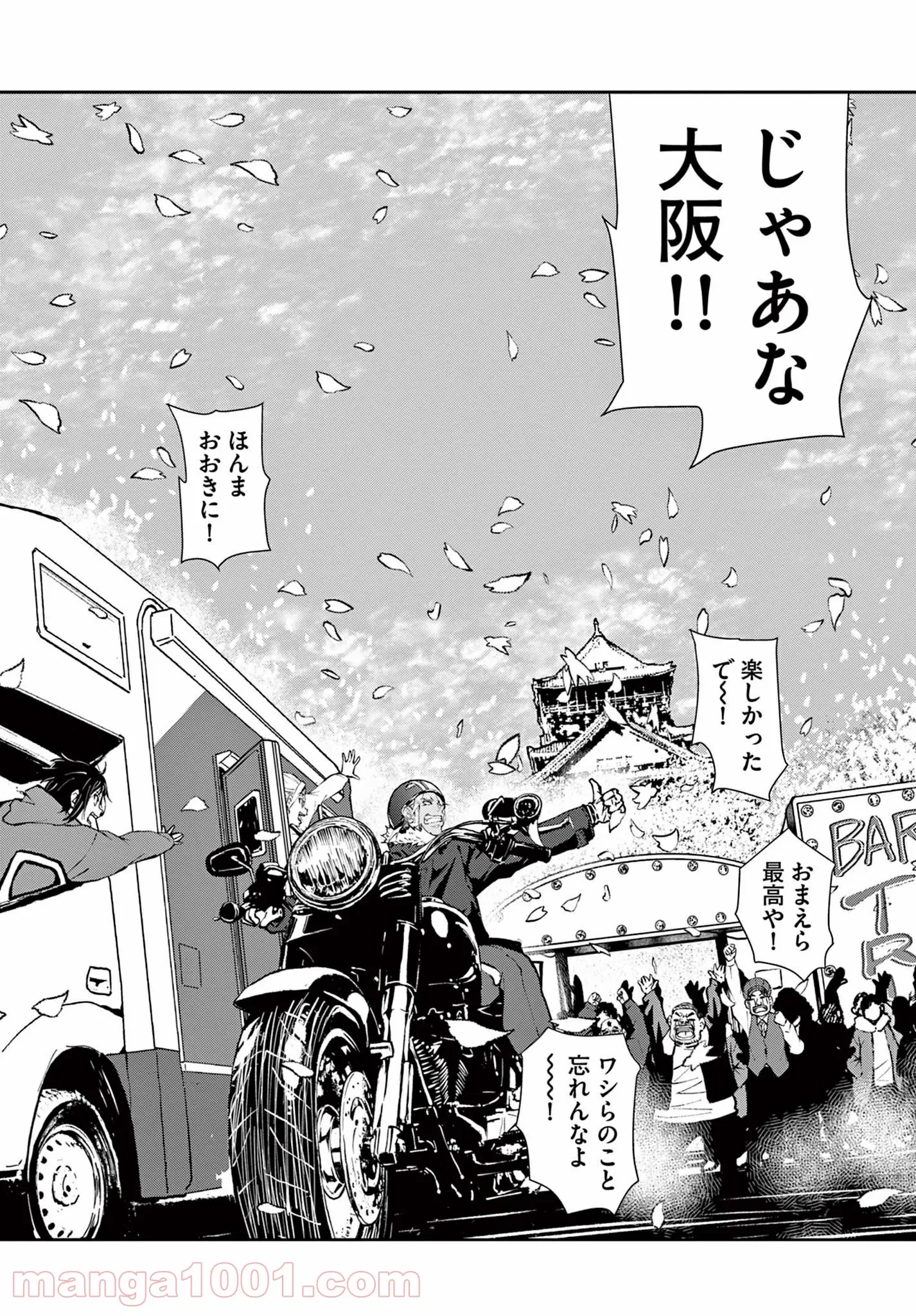 ゾン100 〜ゾンビになるまでにしたい100のこと〜 第35.2話 - 24