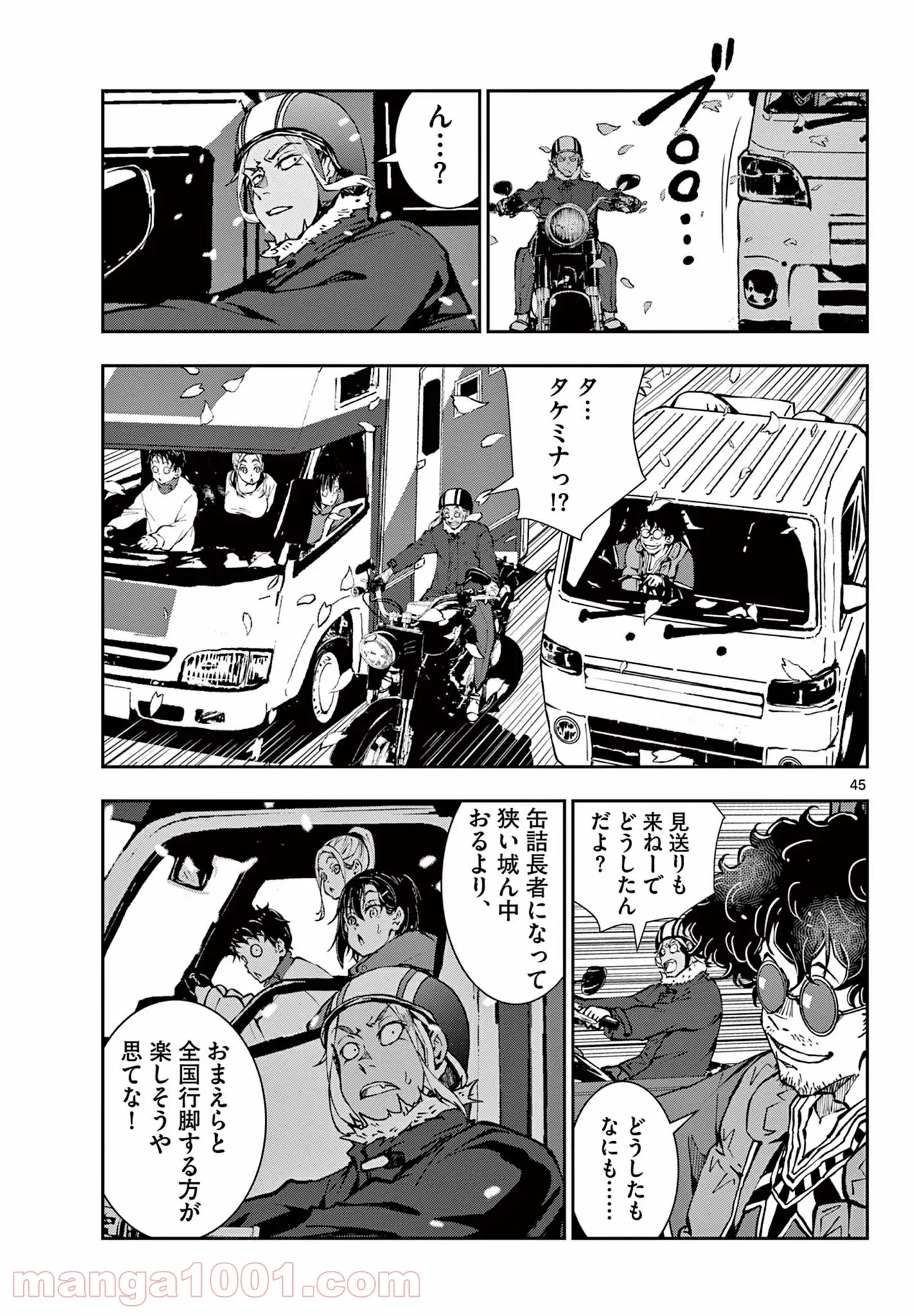 ゾン100 〜ゾンビになるまでにしたい100のこと〜 第35.2話 - 27