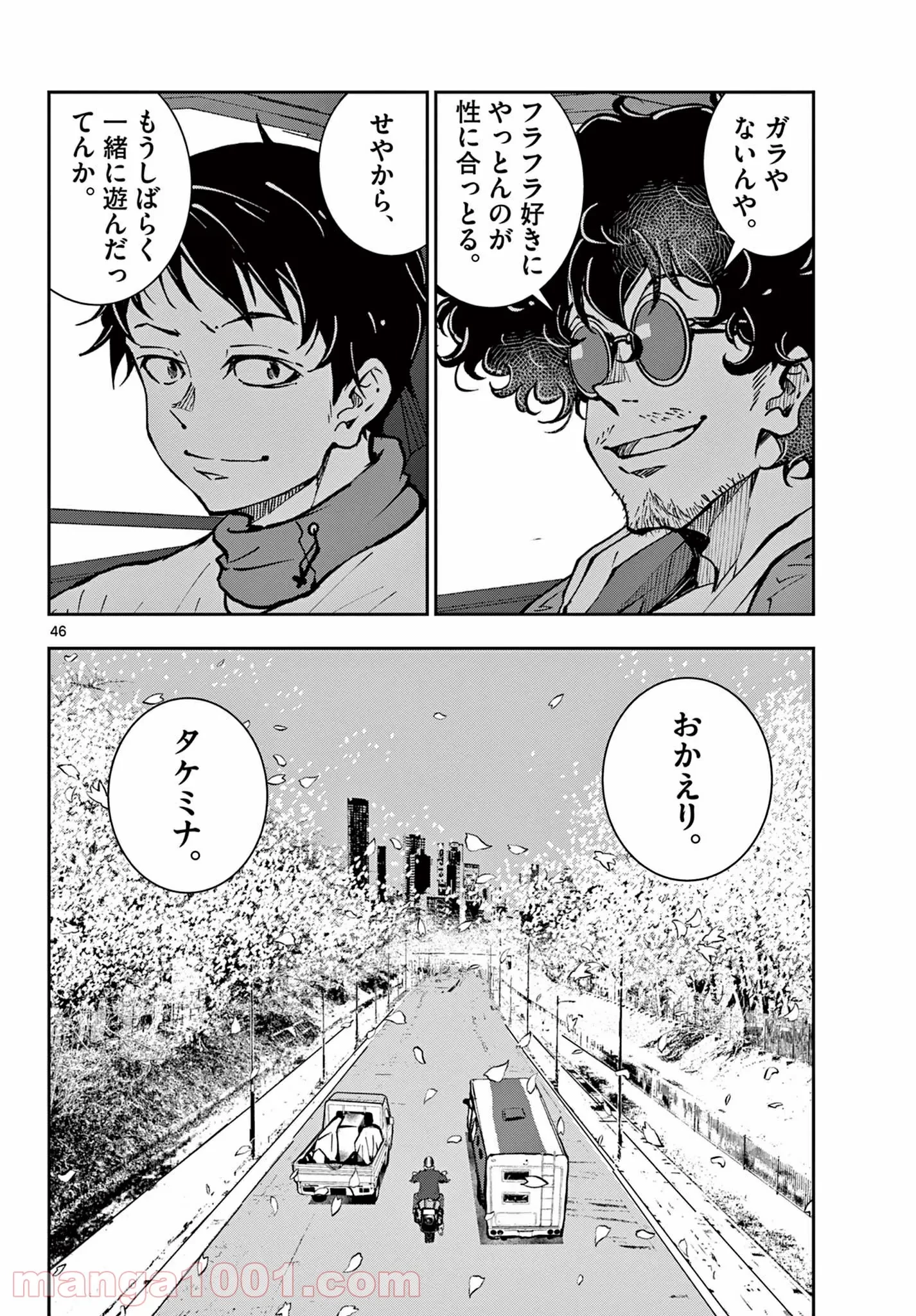 ゾン100 〜ゾンビになるまでにしたい100のこと〜 第35.2話 - 28