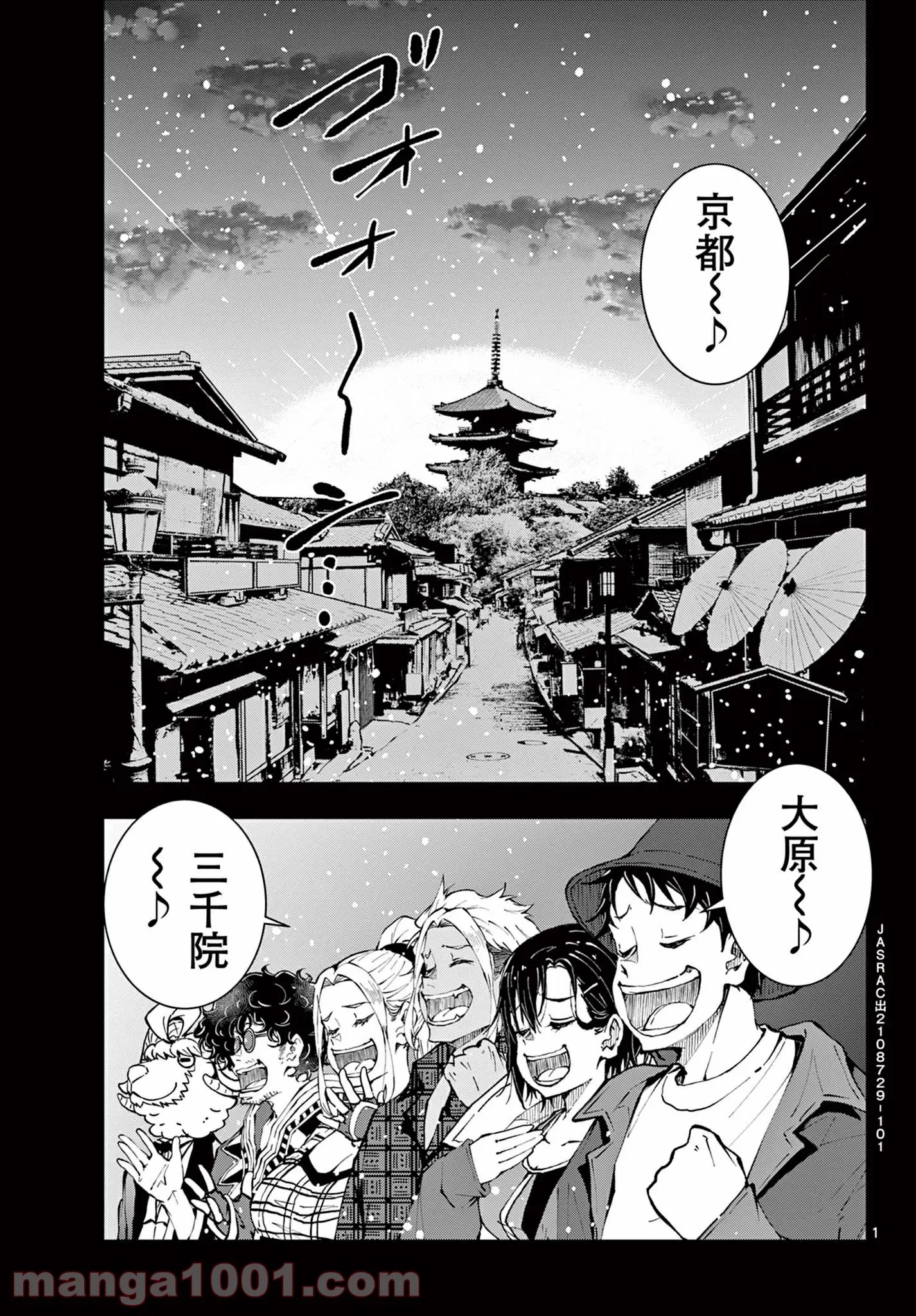 ゾン100 〜ゾンビになるまでにしたい100のこと〜 第36.1話 - 1