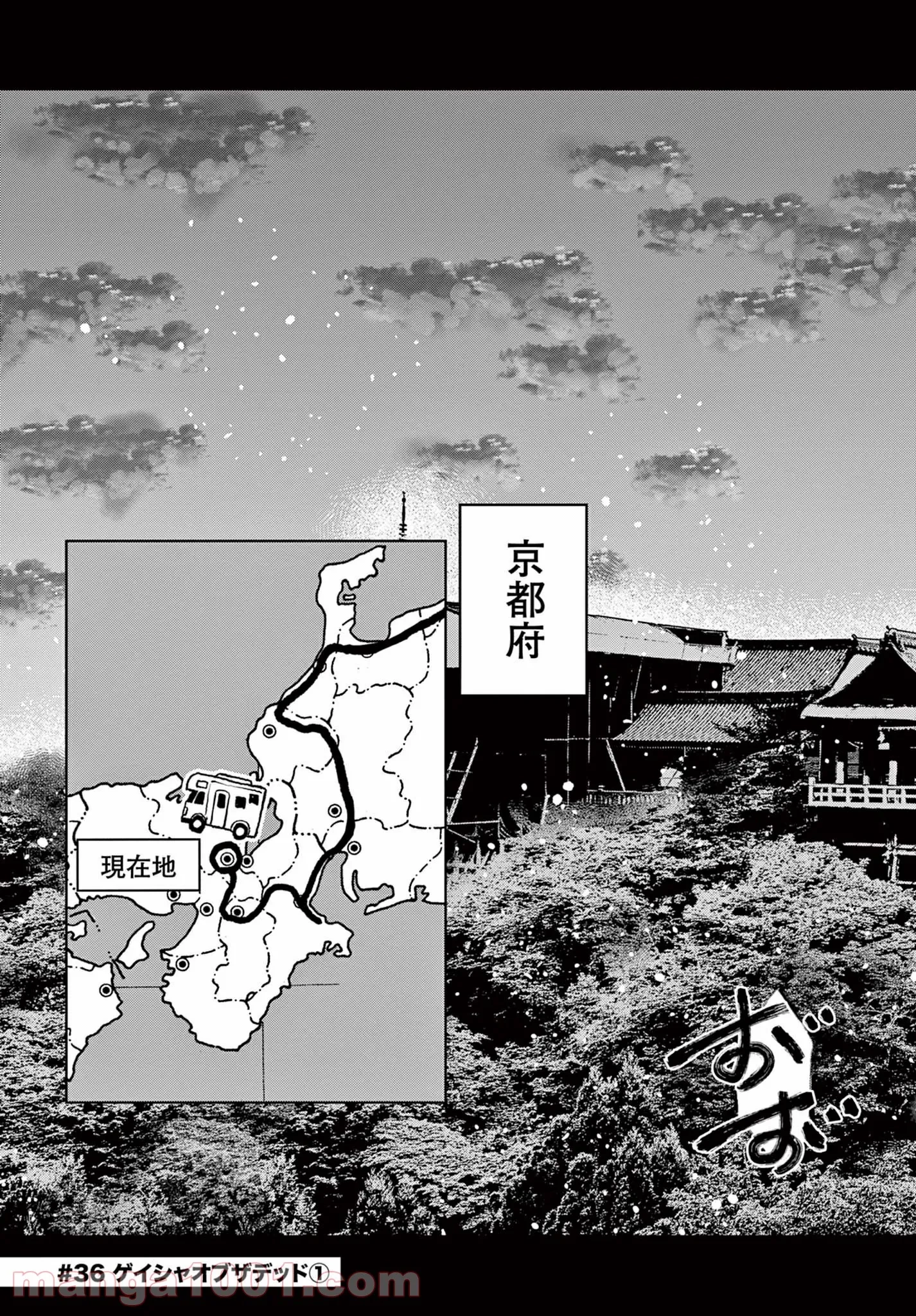 ゾン100 〜ゾンビになるまでにしたい100のこと〜 第36.1話 - 3