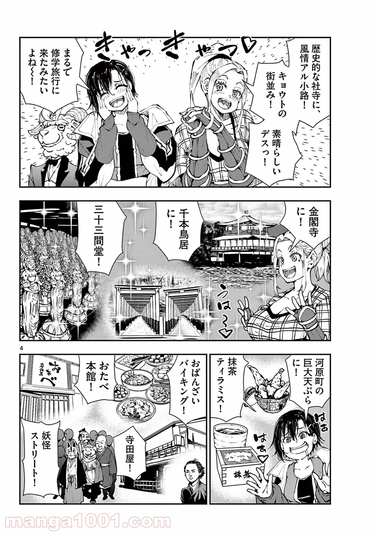 ゾン100 〜ゾンビになるまでにしたい100のこと〜 第36.1話 - 4