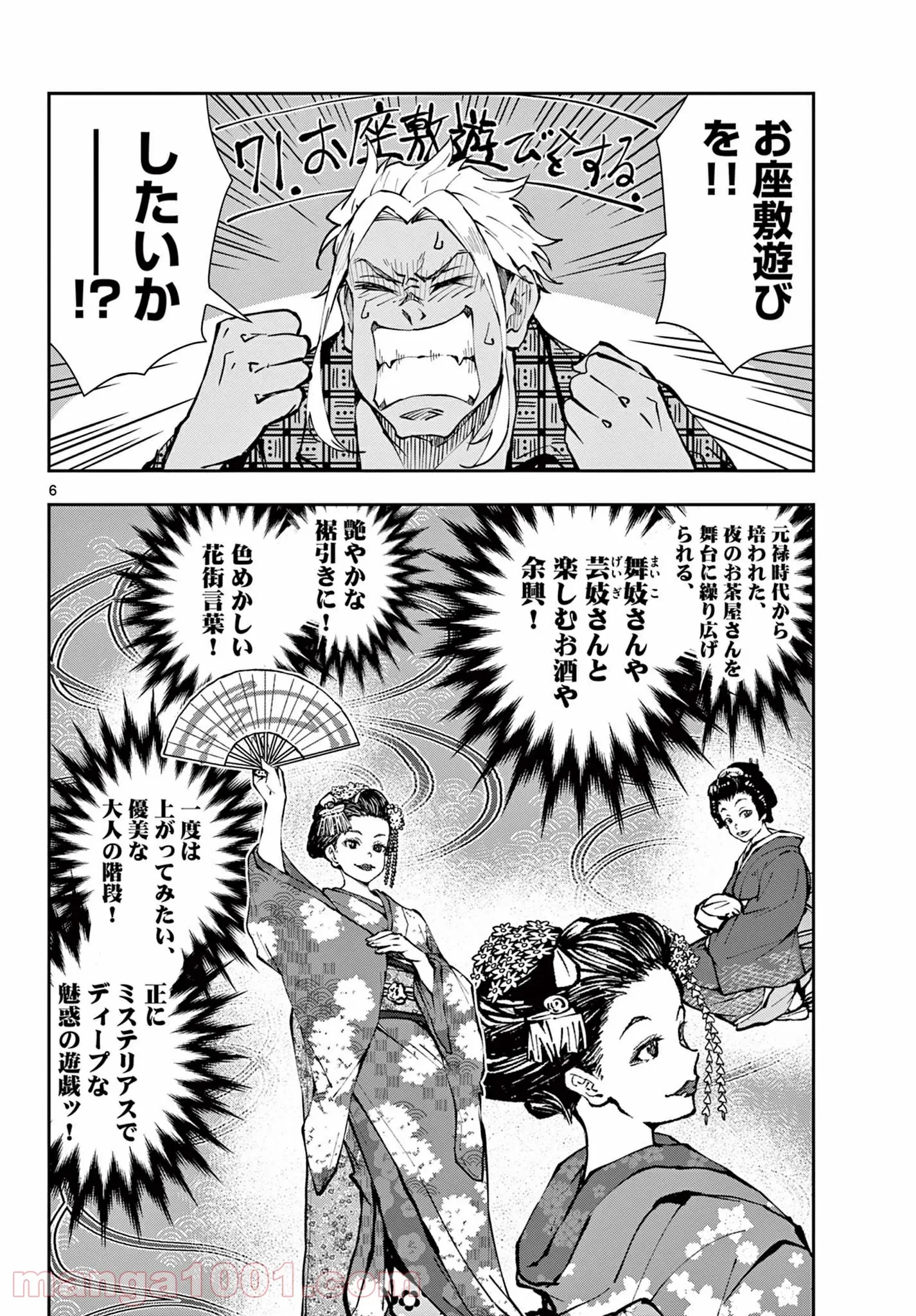 ゾン100 〜ゾンビになるまでにしたい100のこと〜 第36.1話 - 6