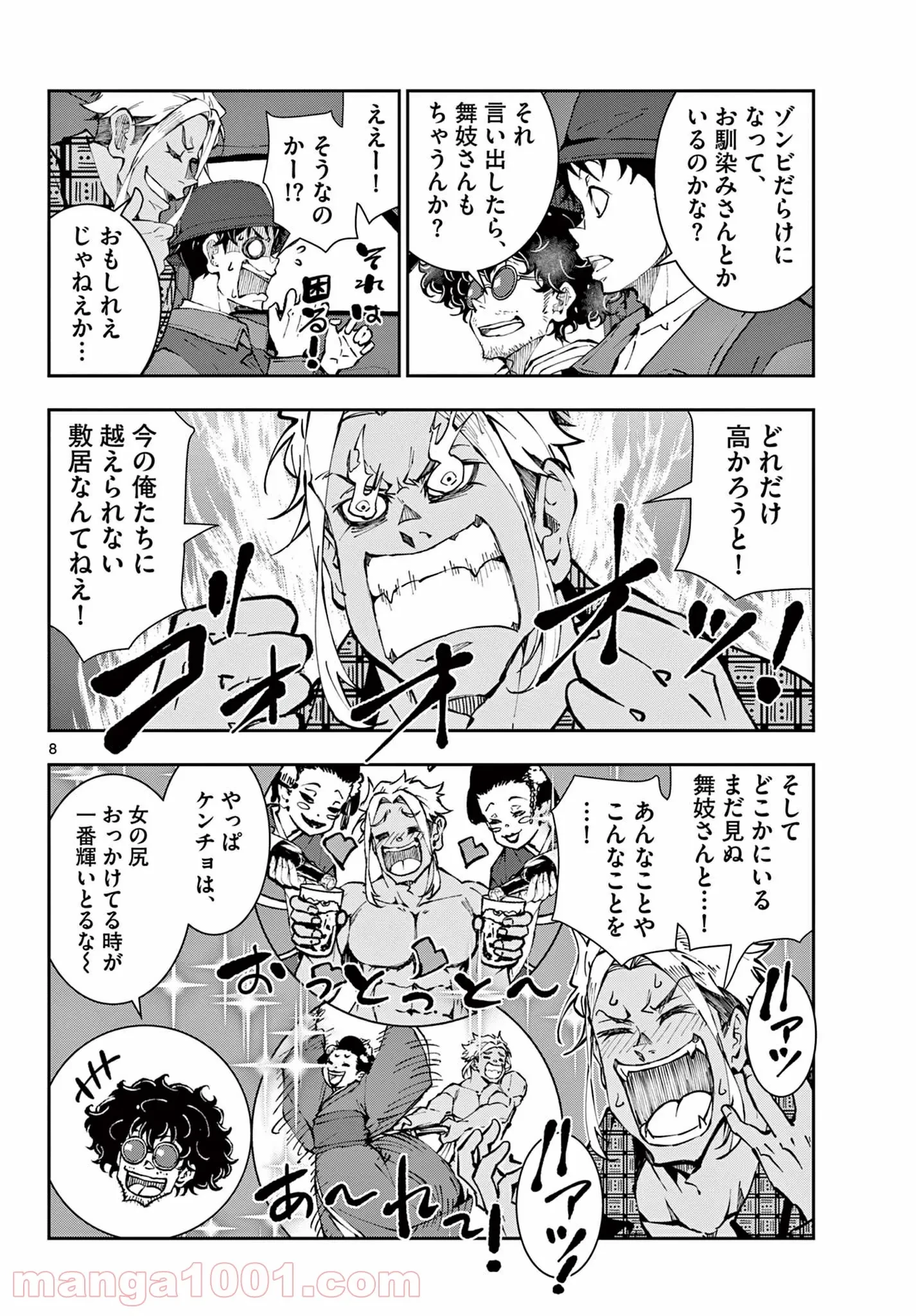 ゾン100 〜ゾンビになるまでにしたい100のこと〜 第36.1話 - 8