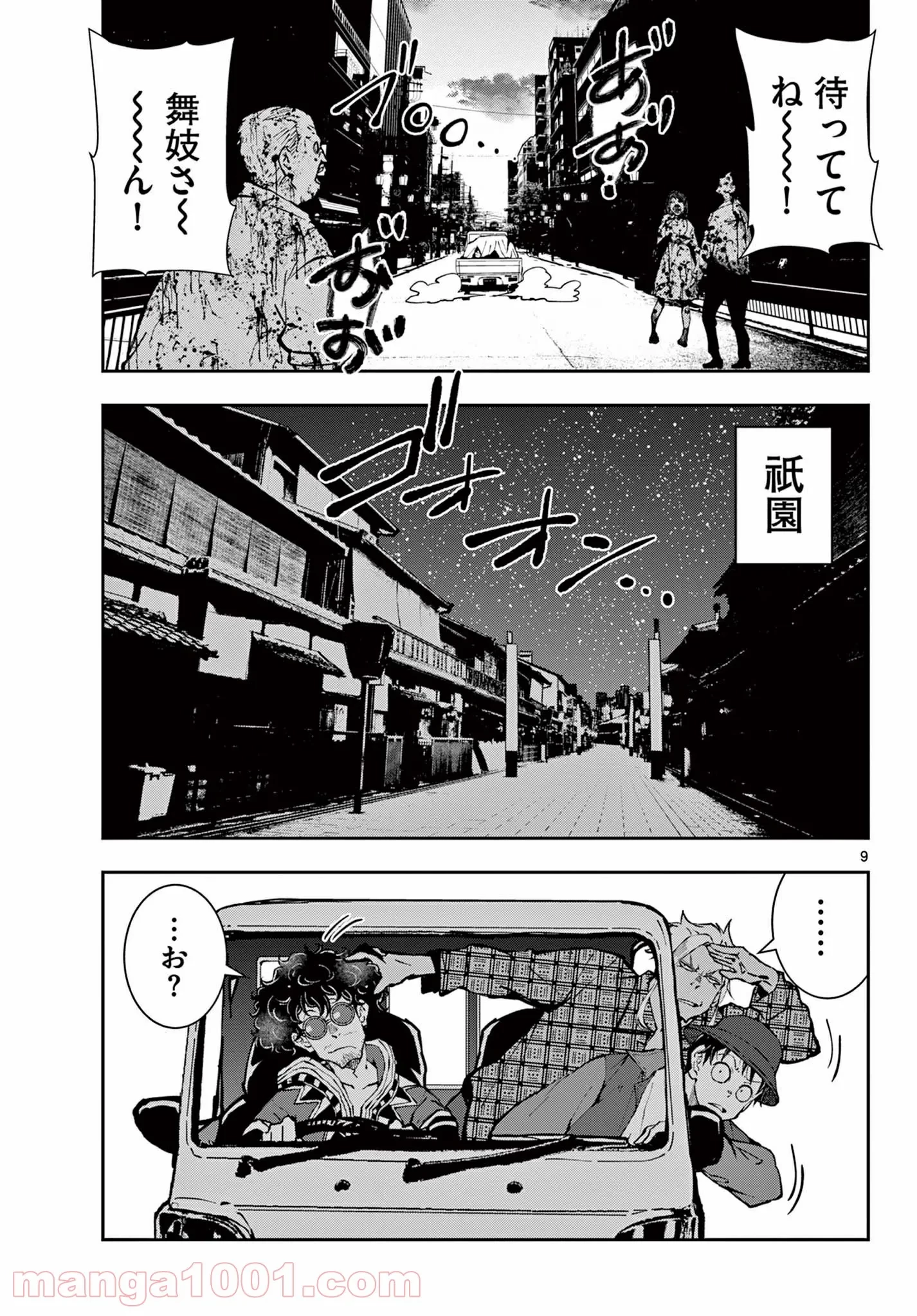 ゾン100 〜ゾンビになるまでにしたい100のこと〜 第36.1話 - 9