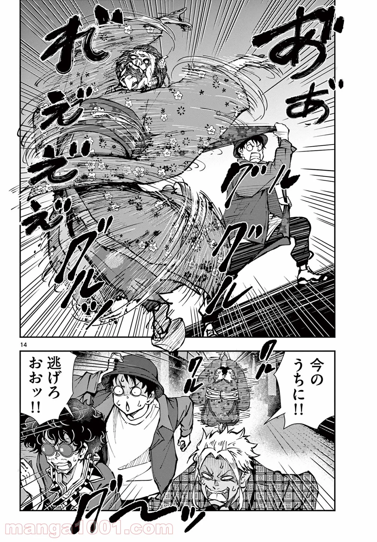 ゾン100 〜ゾンビになるまでにしたい100のこと〜 第36.1話 - 14