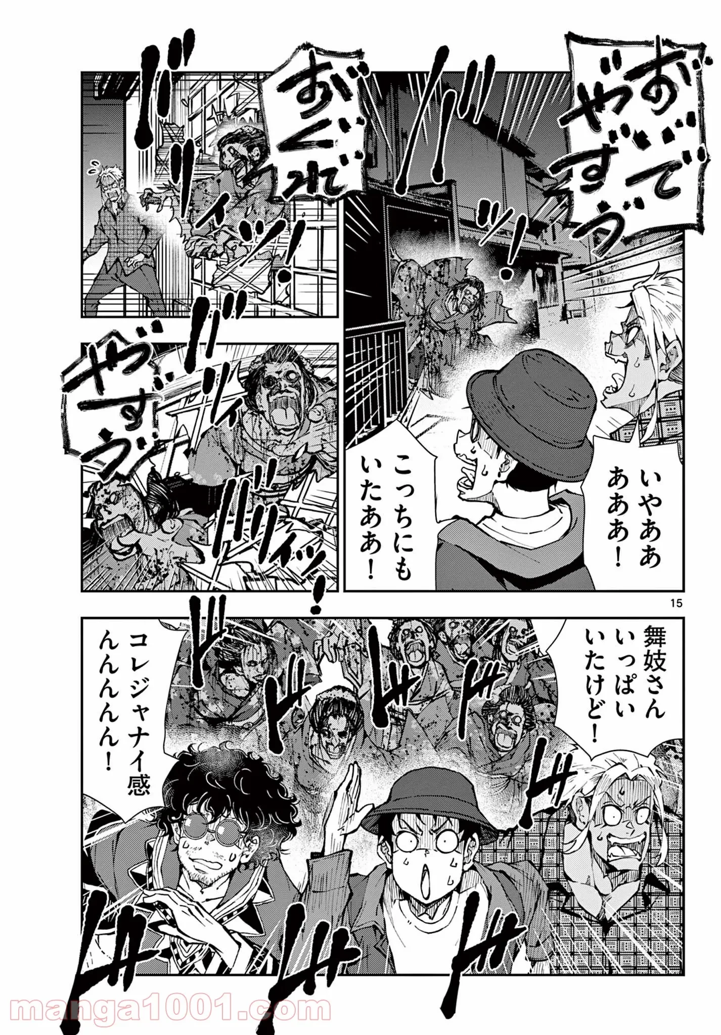 ゾン100 〜ゾンビになるまでにしたい100のこと〜 第36.1話 - 15