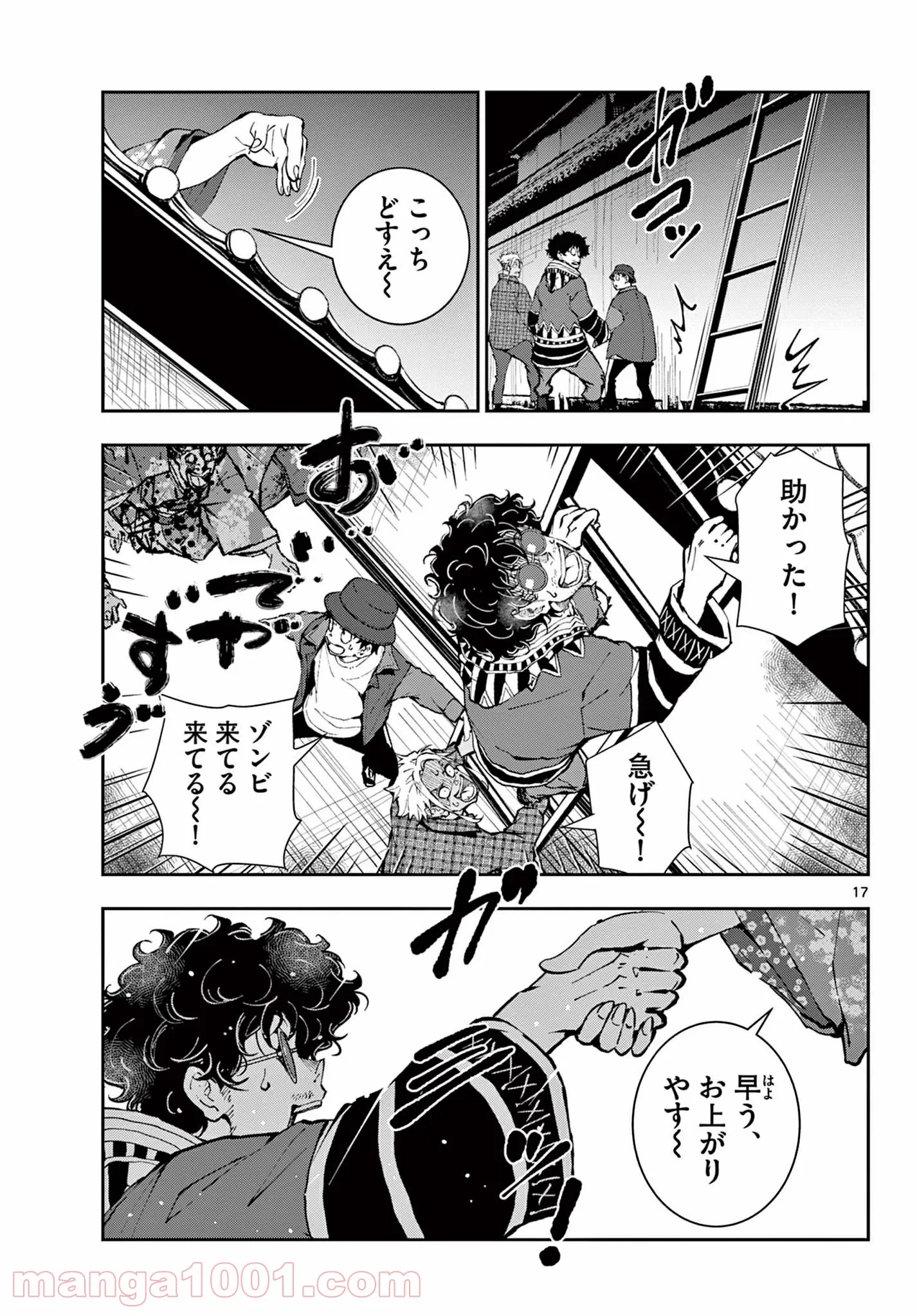 ゾン100 〜ゾンビになるまでにしたい100のこと〜 第36.1話 - 17