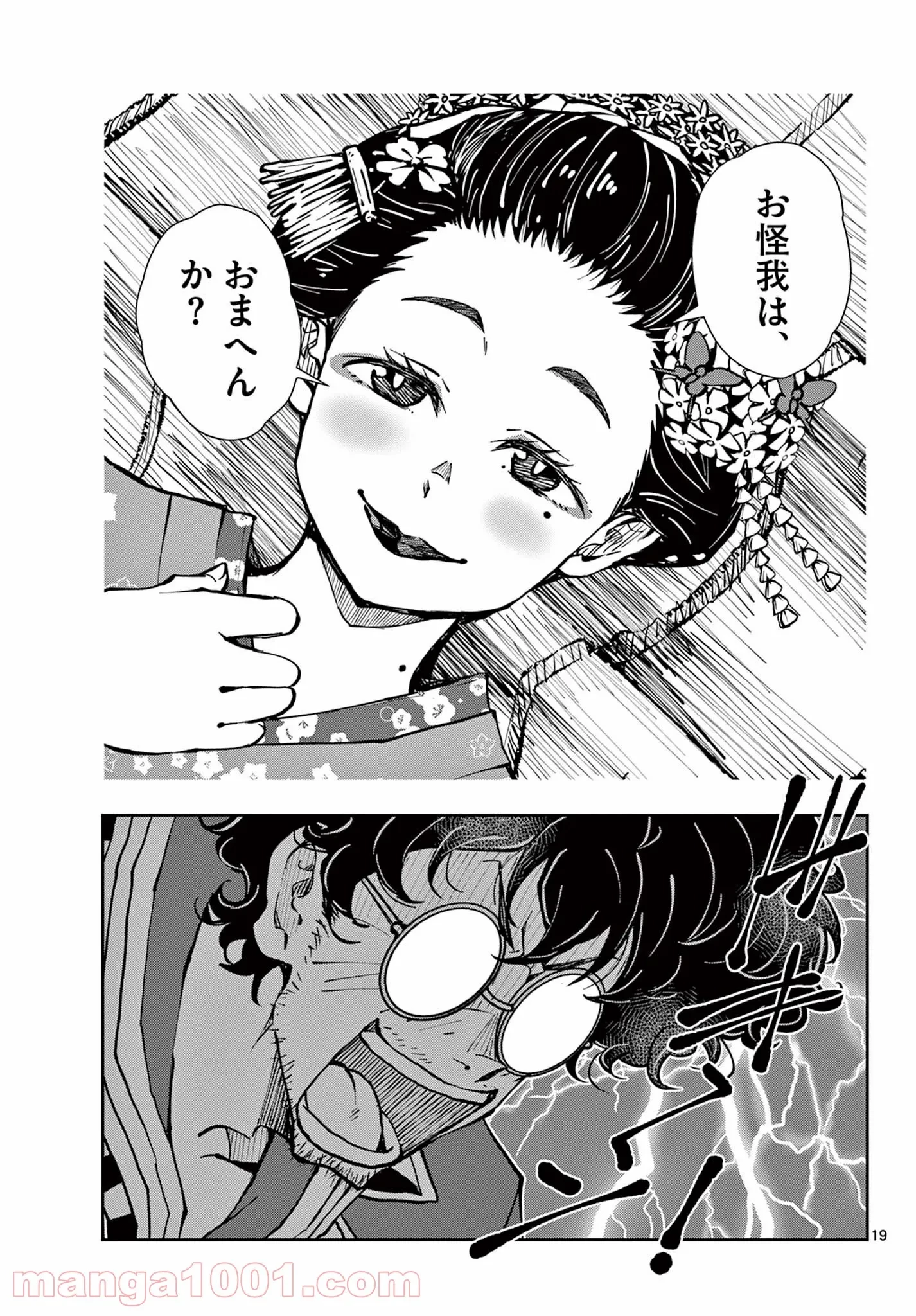 ゾン100 〜ゾンビになるまでにしたい100のこと〜 第36.1話 - 19