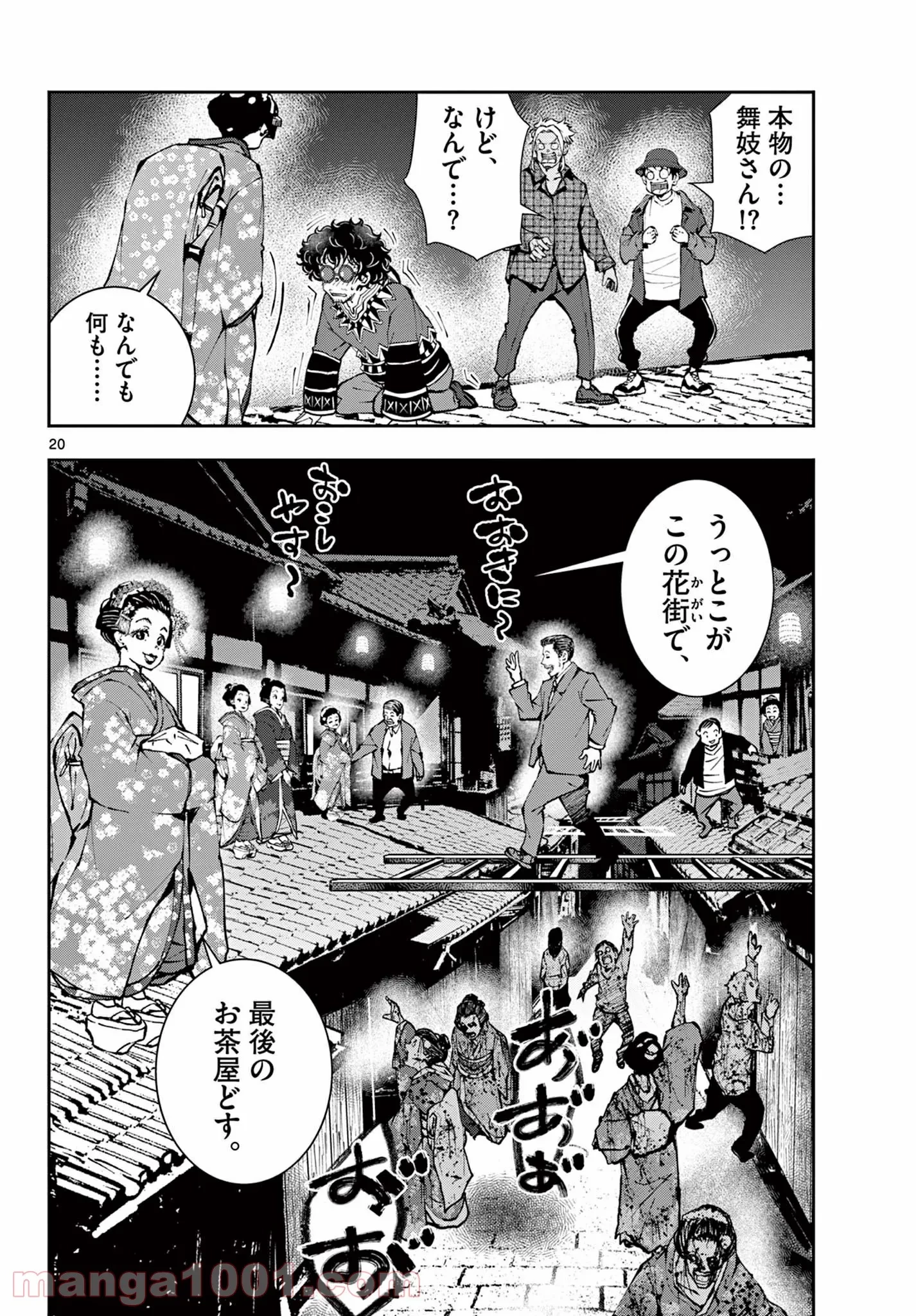 ゾン100 〜ゾンビになるまでにしたい100のこと〜 第36.2話 - 1