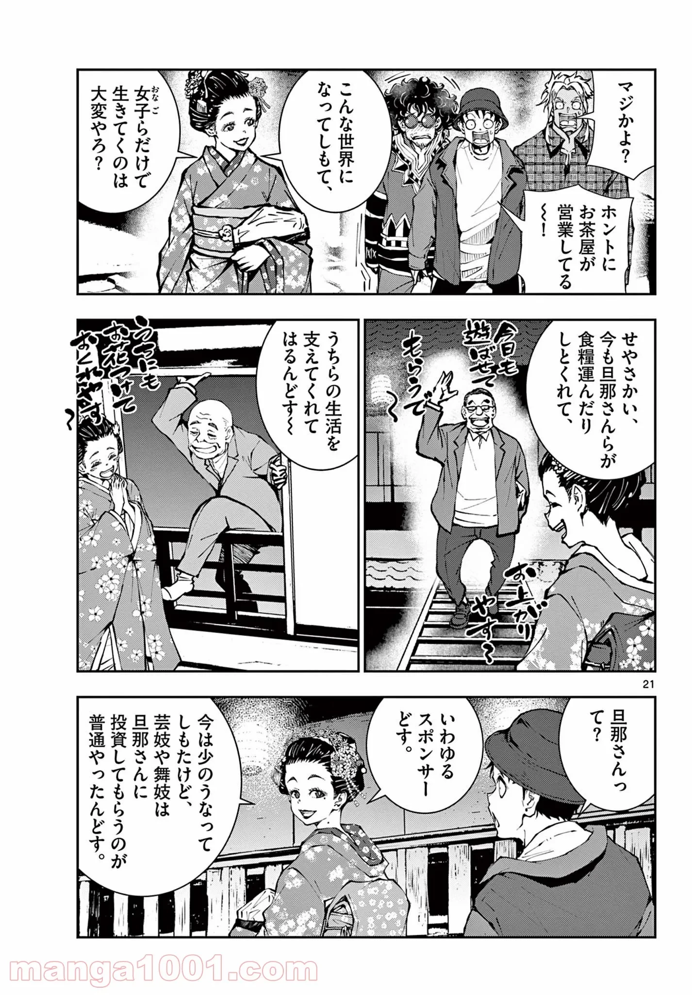 ゾン100 〜ゾンビになるまでにしたい100のこと〜 第36.2話 - 2