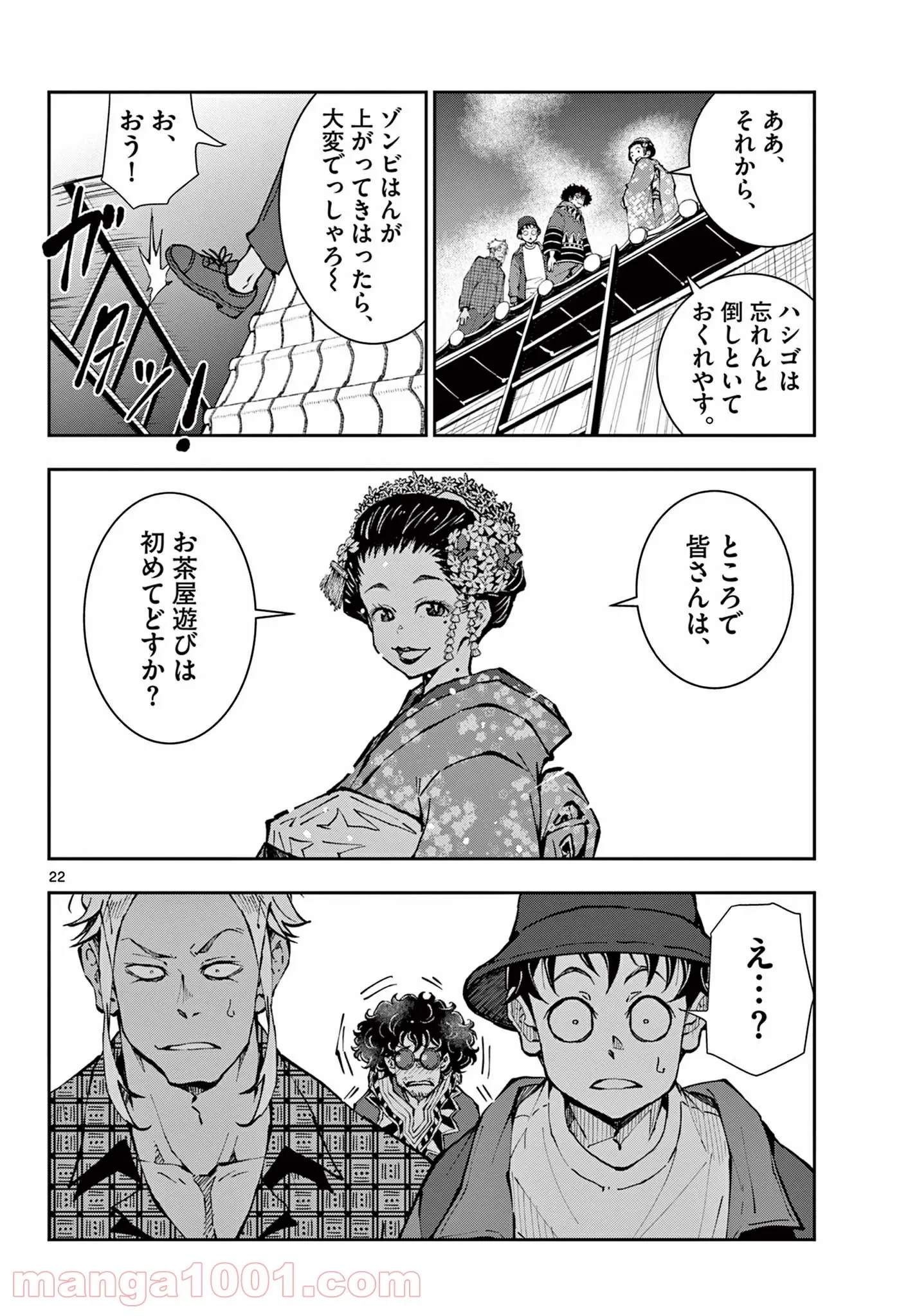 ゾン100 〜ゾンビになるまでにしたい100のこと〜 第36.2話 - 3