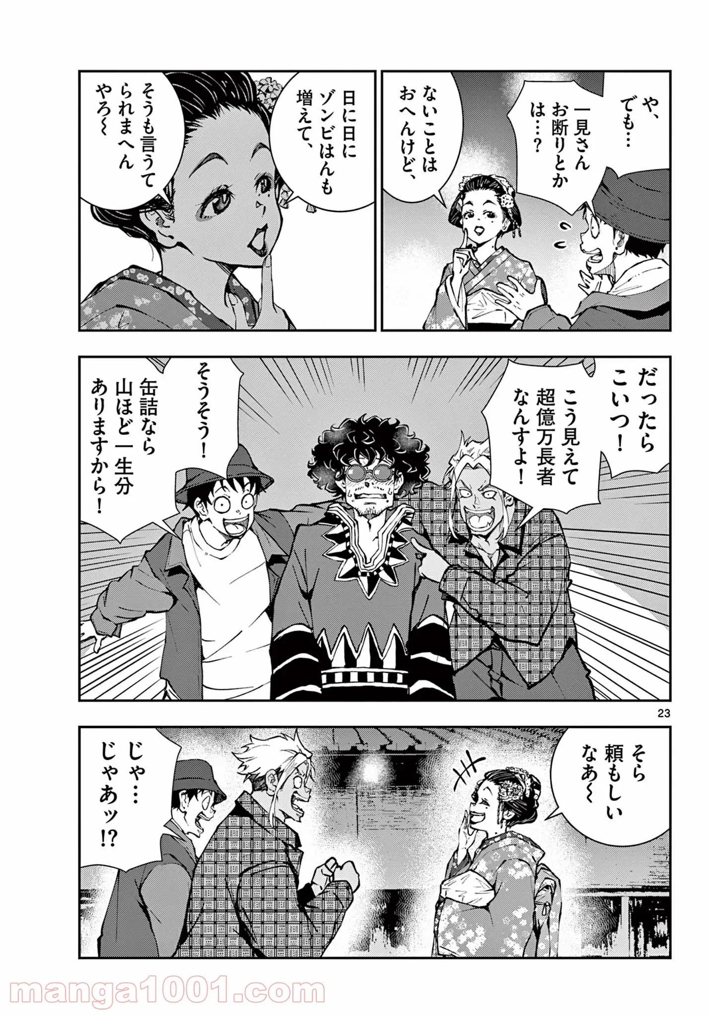 ゾン100 〜ゾンビになるまでにしたい100のこと〜 第36.2話 - 4