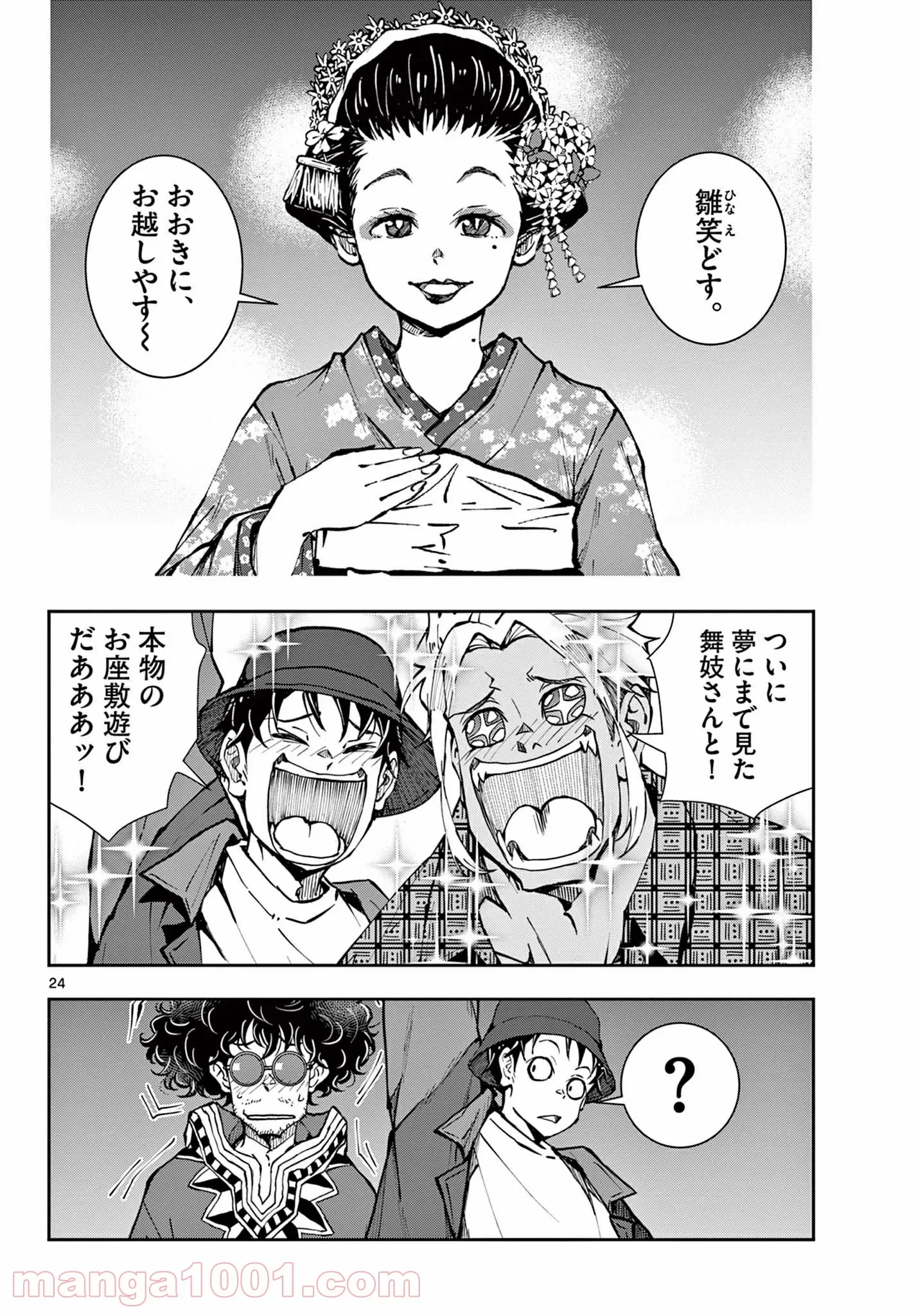 ゾン100 〜ゾンビになるまでにしたい100のこと〜 第36.2話 - 5