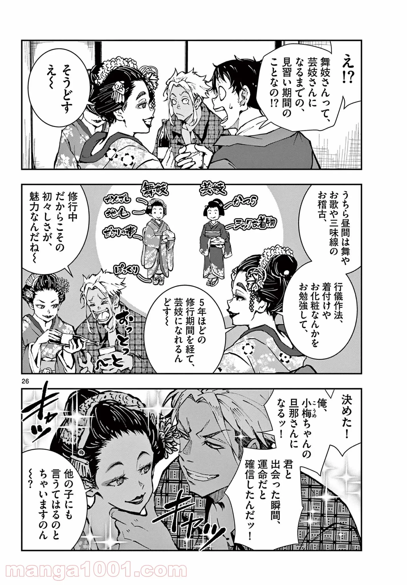 ゾン100 〜ゾンビになるまでにしたい100のこと〜 第36.2話 - 7