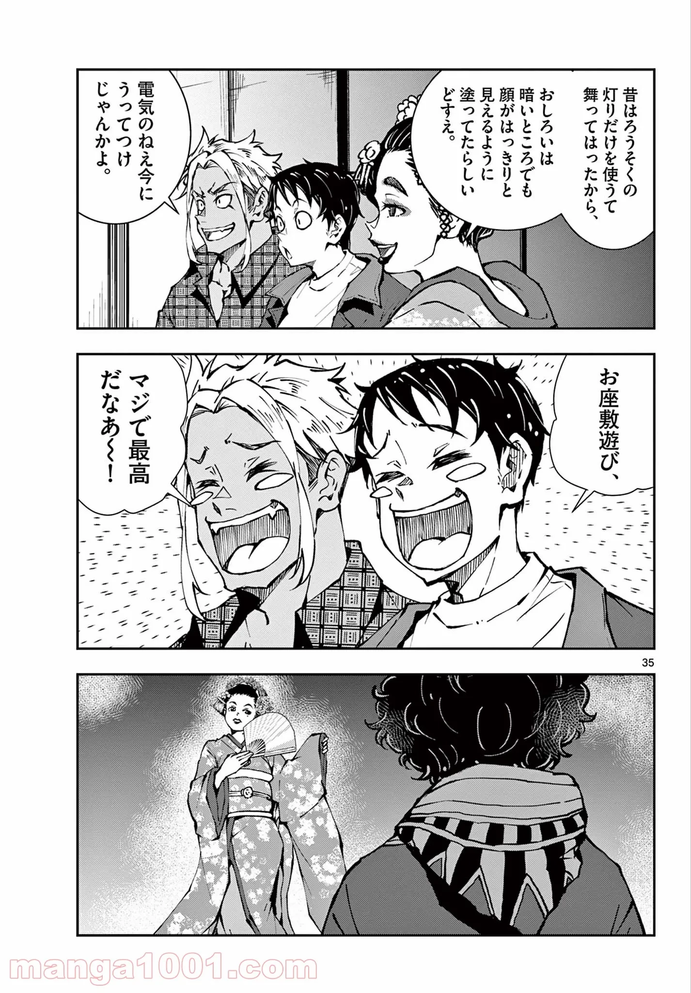 ゾン100 〜ゾンビになるまでにしたい100のこと〜 第36.2話 - 16