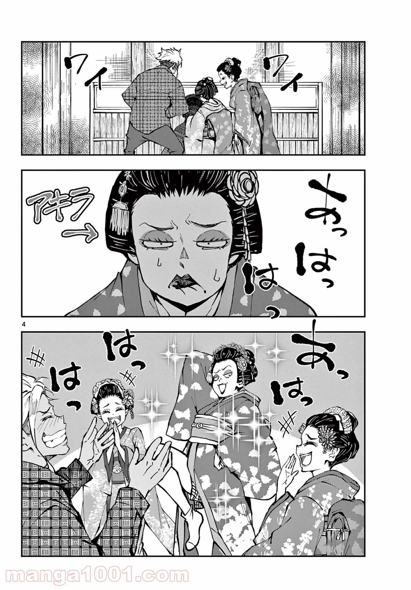 ゾン100 〜ゾンビになるまでにしたい100のこと〜 第37.1話 - 4