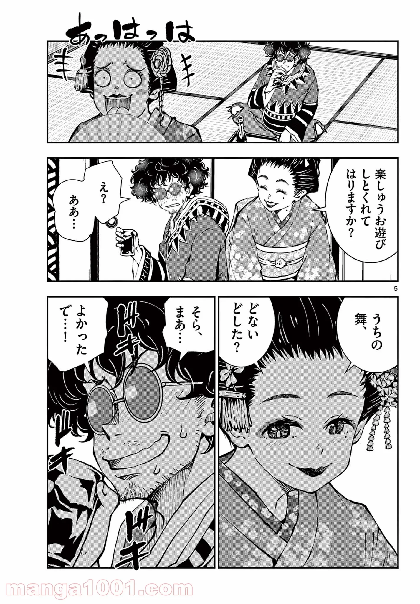 ゾン100 〜ゾンビになるまでにしたい100のこと〜 第37.1話 - 5