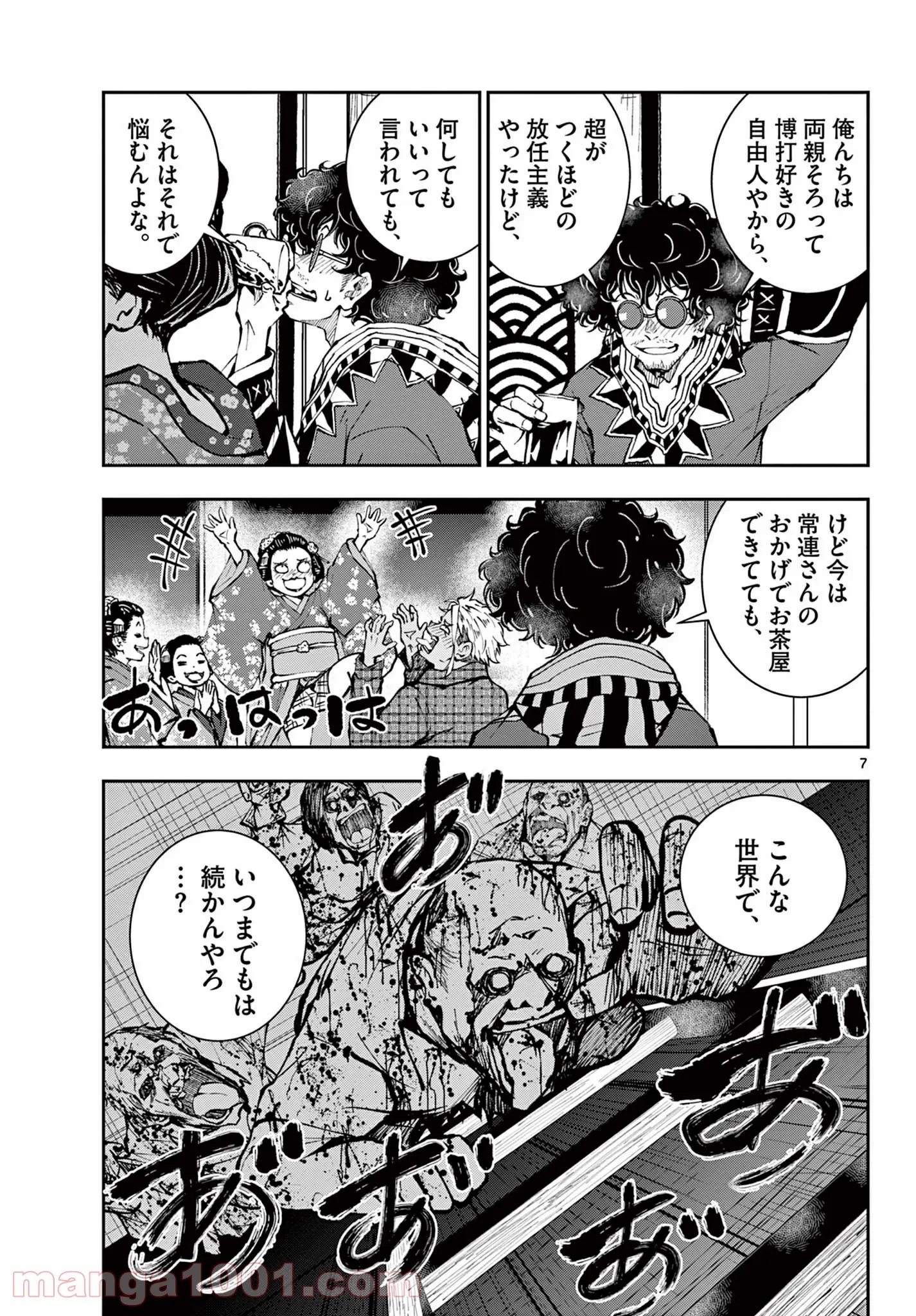 ゾン100 〜ゾンビになるまでにしたい100のこと〜 第37.1話 - 7