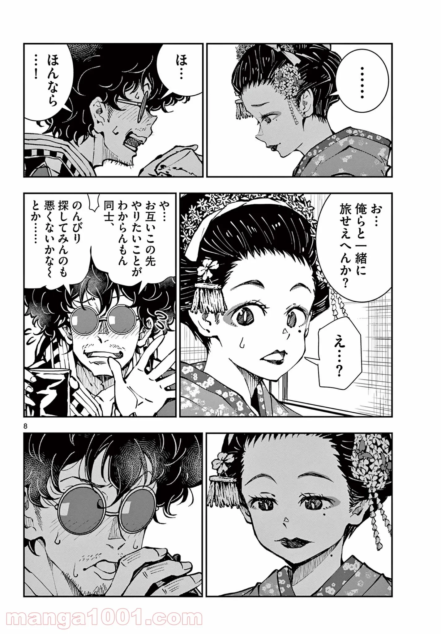 ゾン100 〜ゾンビになるまでにしたい100のこと〜 第37.1話 - 8