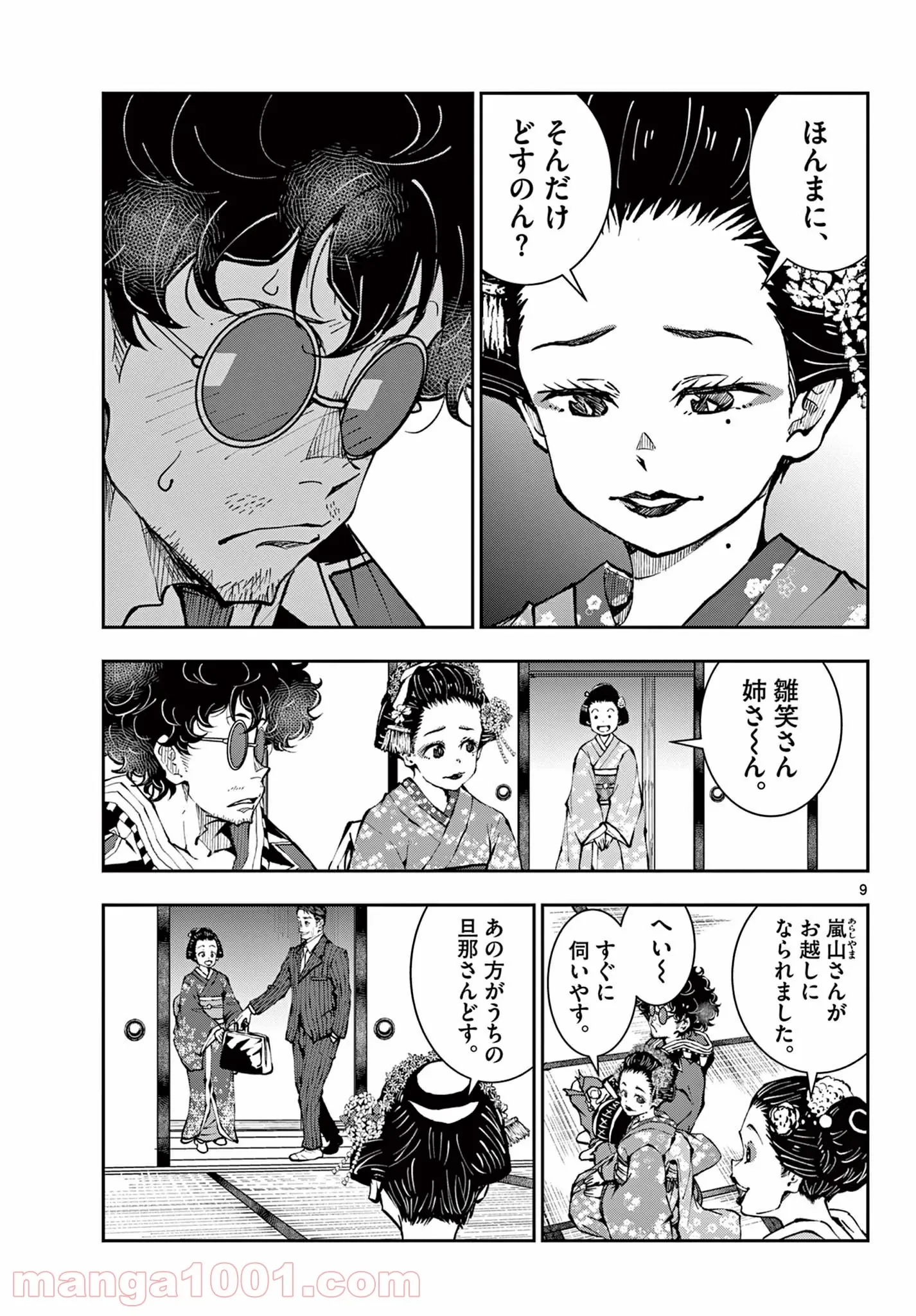 ゾン100 〜ゾンビになるまでにしたい100のこと〜 第37.1話 - 9