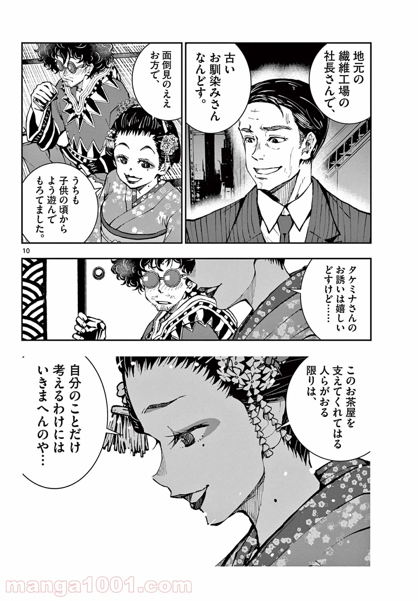 ゾン100 〜ゾンビになるまでにしたい100のこと〜 第37.1話 - 10