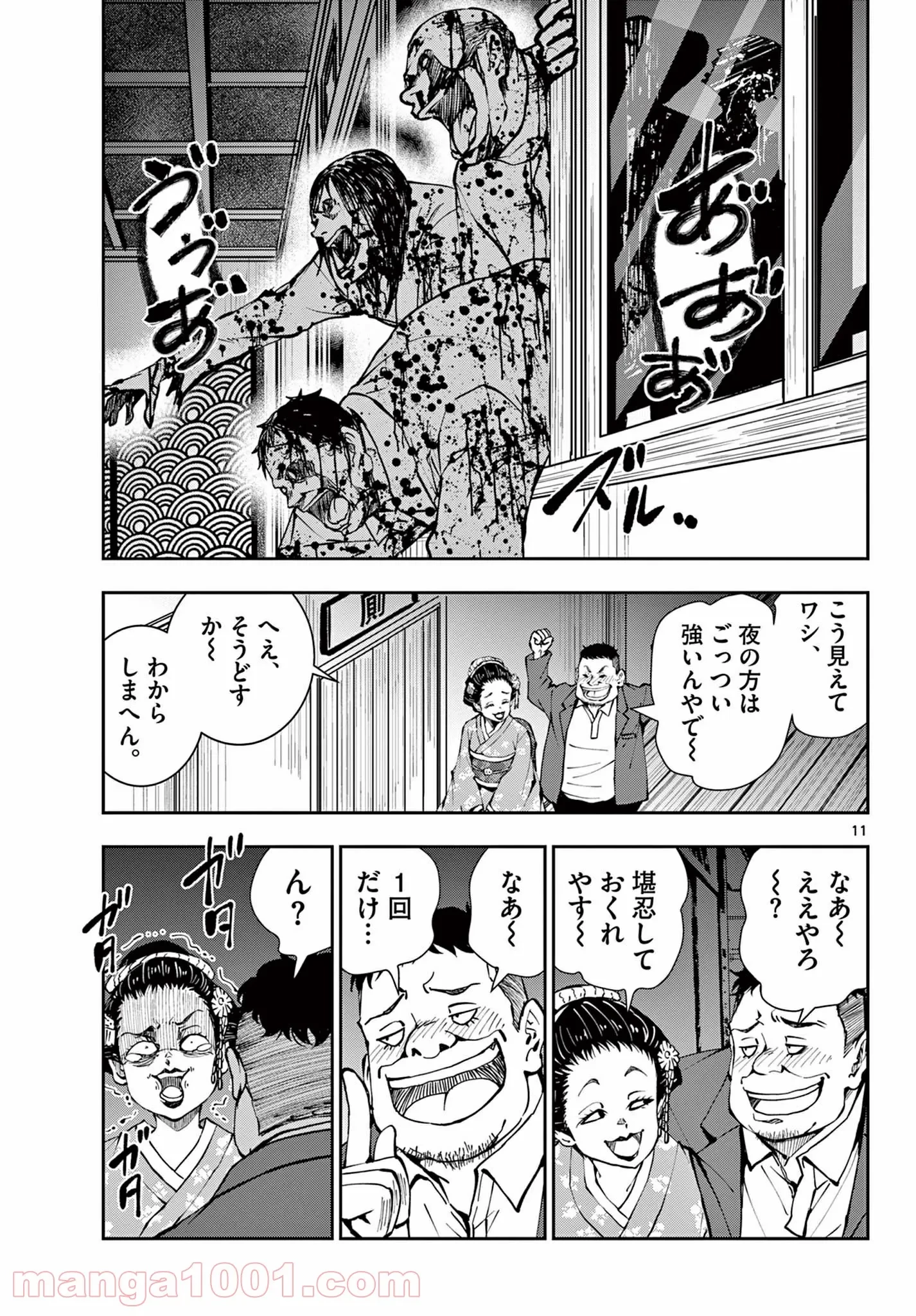 ゾン100 〜ゾンビになるまでにしたい100のこと〜 第37.1話 - 11