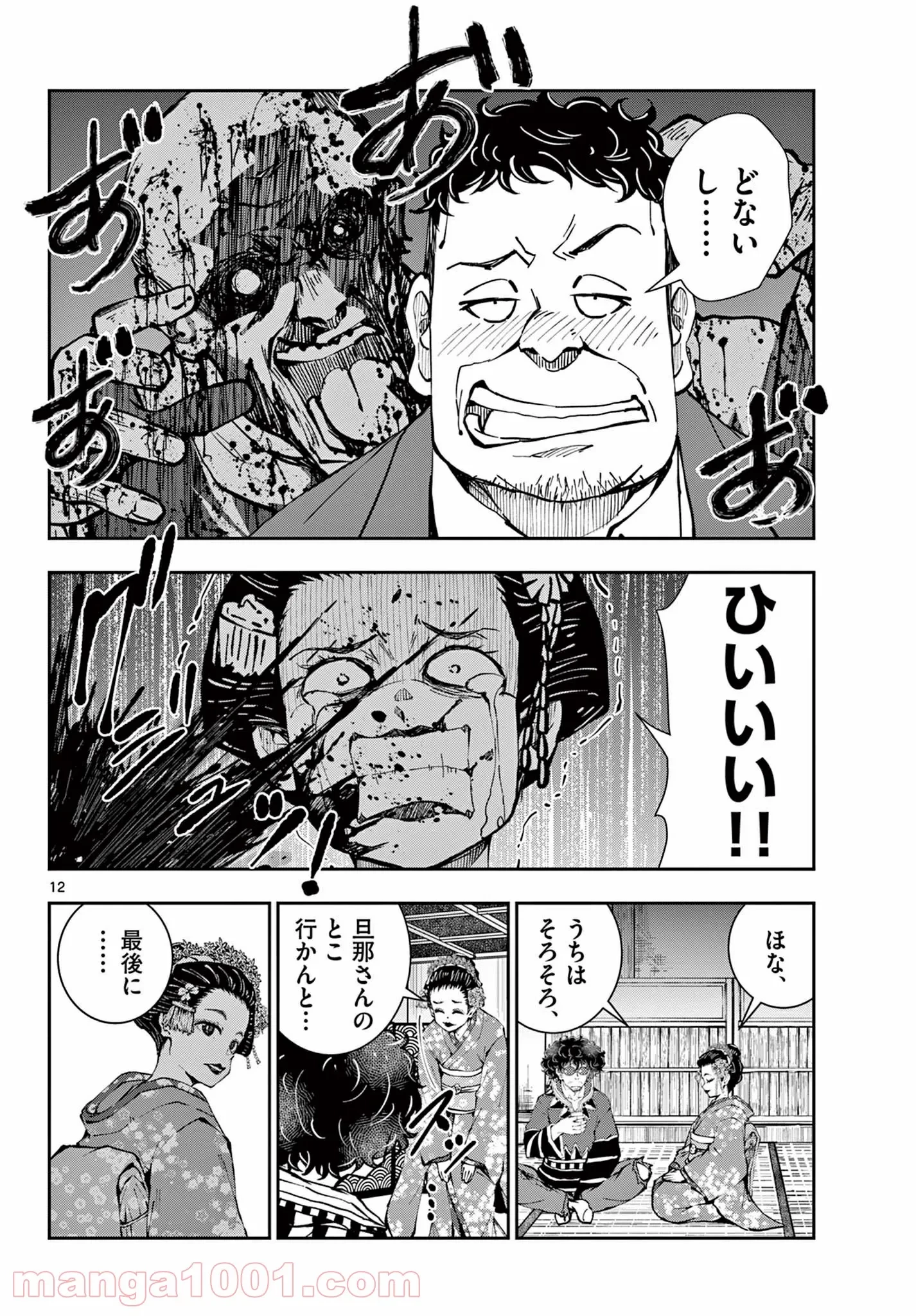 ゾン100 〜ゾンビになるまでにしたい100のこと〜 第37.1話 - 12