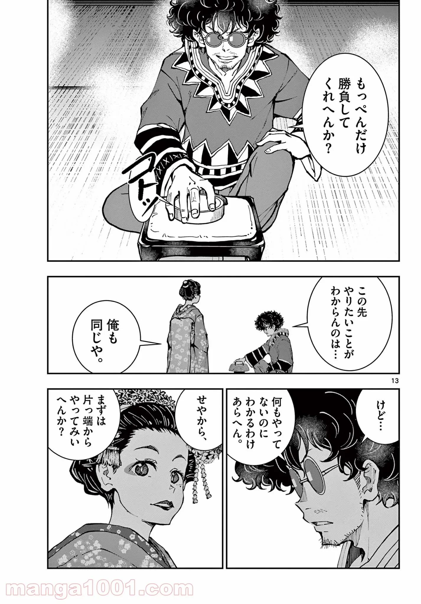 ゾン100 〜ゾンビになるまでにしたい100のこと〜 第37.1話 - 13