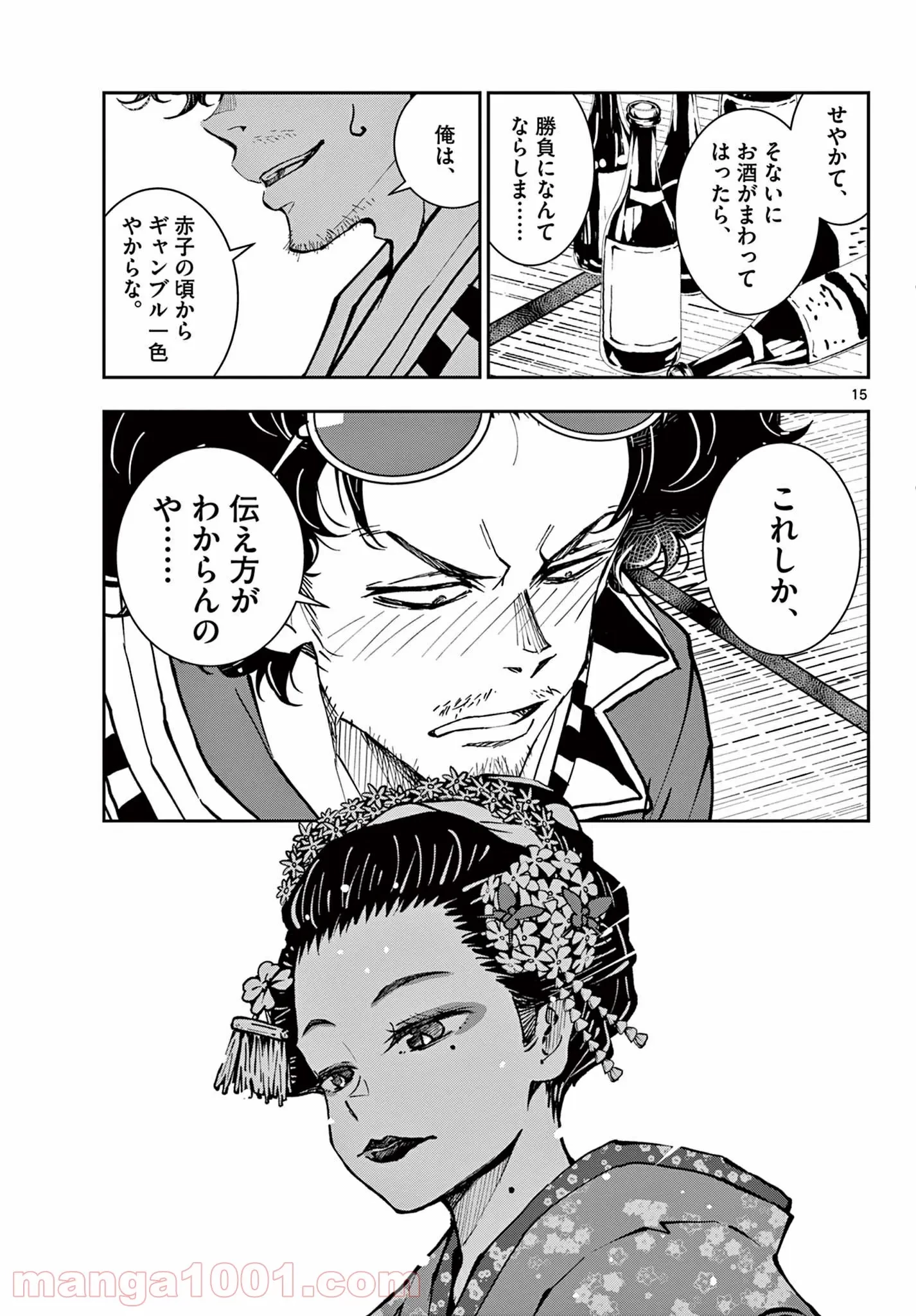 ゾン100 〜ゾンビになるまでにしたい100のこと〜 第37.1話 - 15