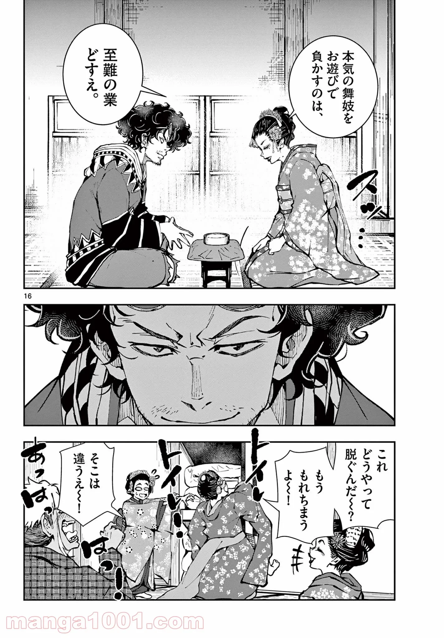 ゾン100 〜ゾンビになるまでにしたい100のこと〜 第37.2話 - 1