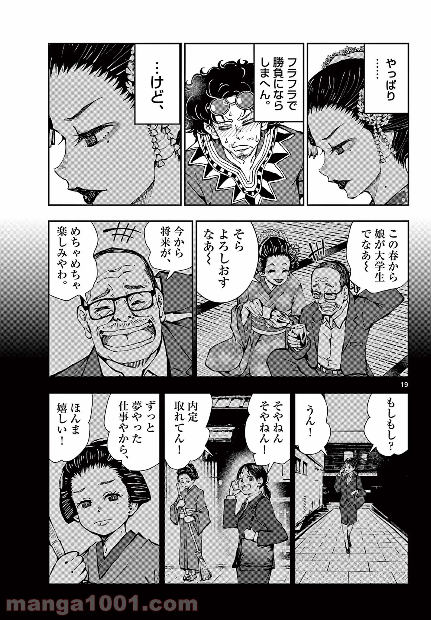 ゾン100 〜ゾンビになるまでにしたい100のこと〜 第37.2話 - 4