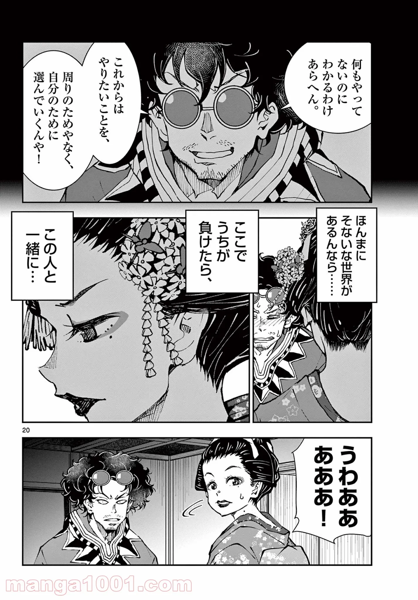 ゾン100 〜ゾンビになるまでにしたい100のこと〜 第37.2話 - 5