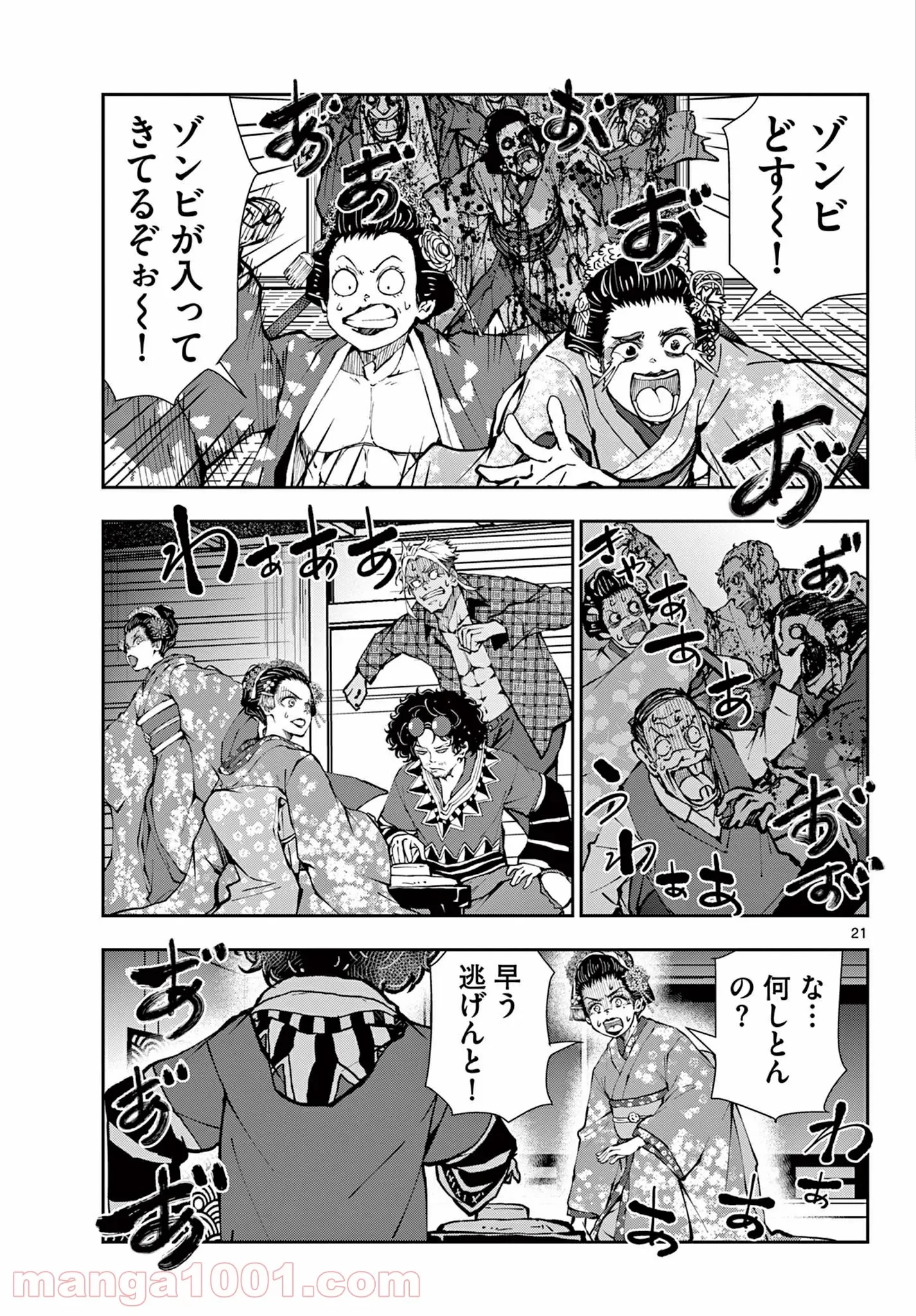 ゾン100 〜ゾンビになるまでにしたい100のこと〜 第37.2話 - 6