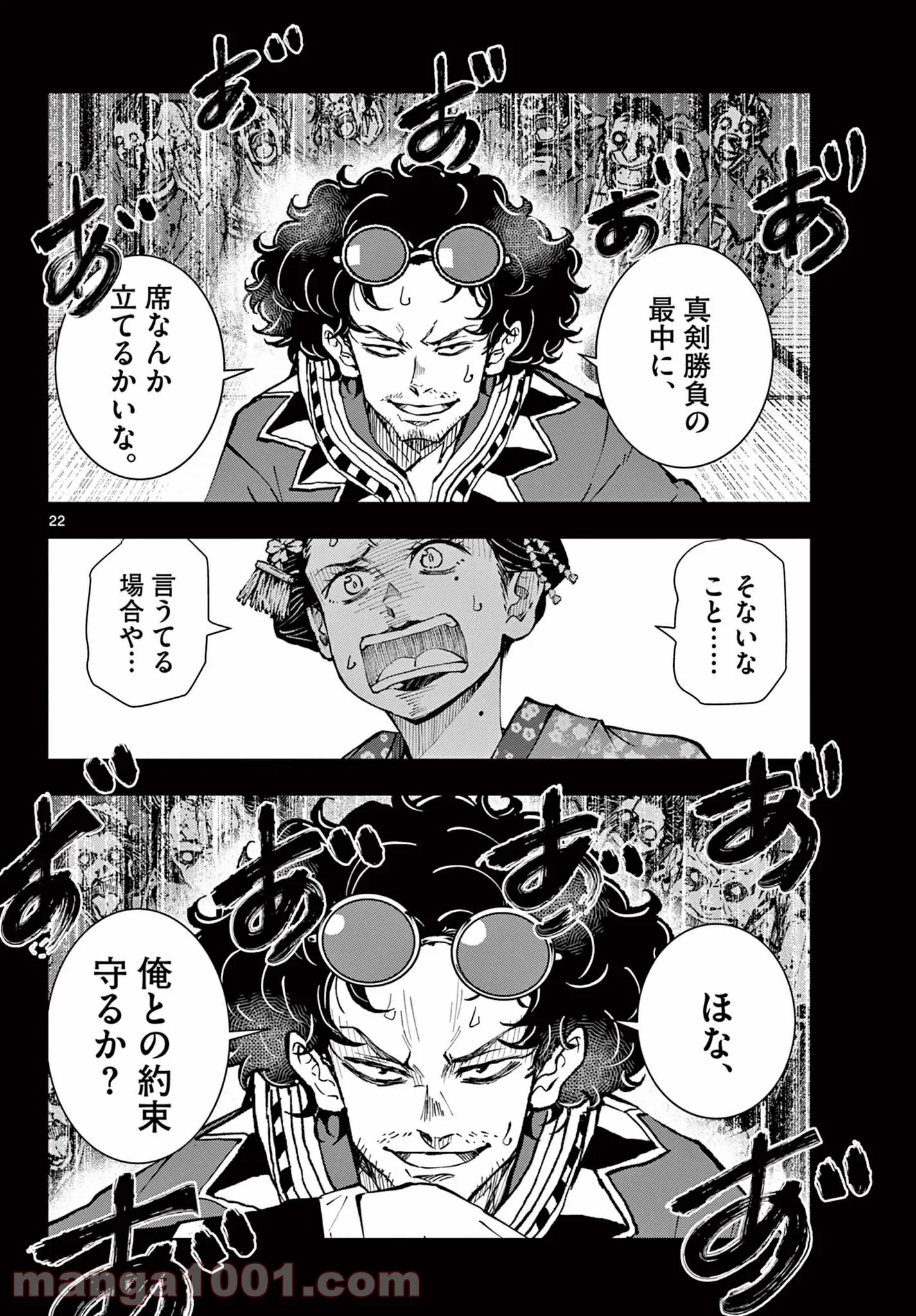 ゾン100 〜ゾンビになるまでにしたい100のこと〜 第37.2話 - 7