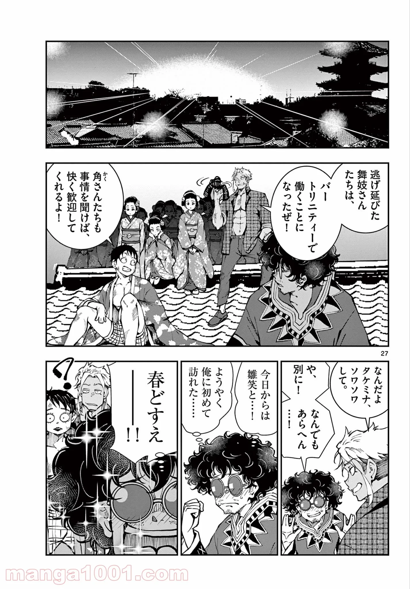 ゾン100 〜ゾンビになるまでにしたい100のこと〜 第37.2話 - 12