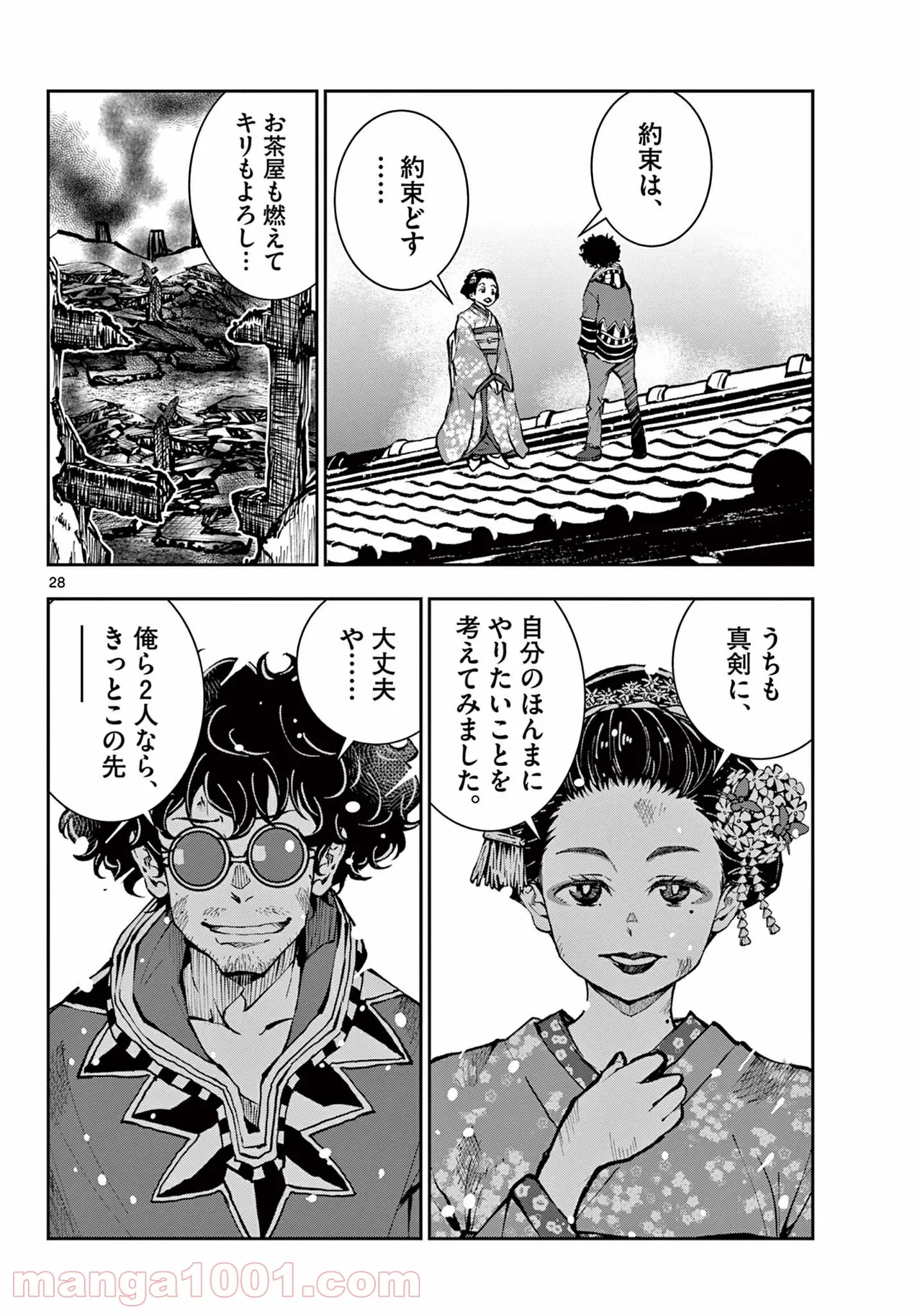 ゾン100 〜ゾンビになるまでにしたい100のこと〜 第37.2話 - 13