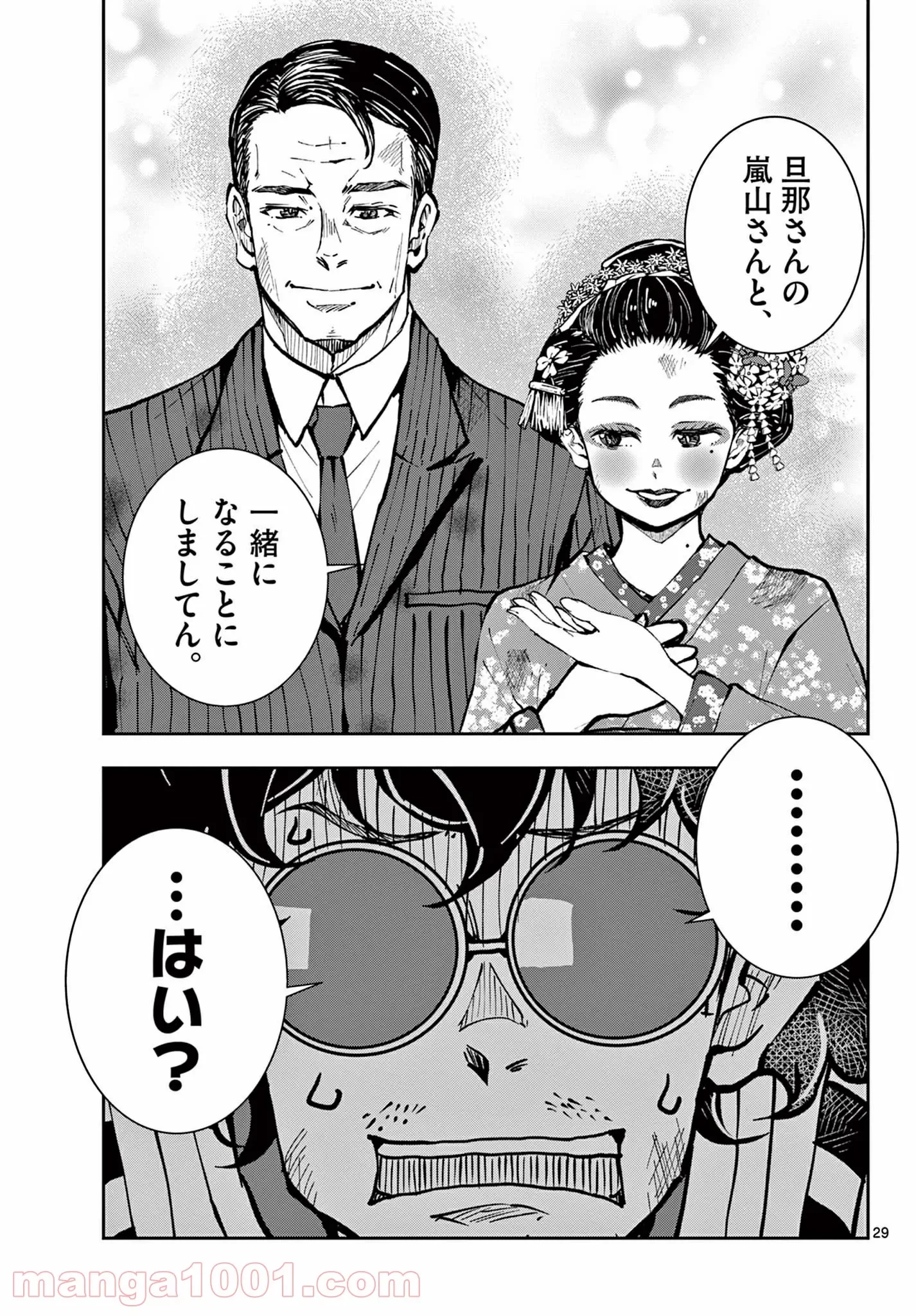 ゾン100 〜ゾンビになるまでにしたい100のこと〜 第37.2話 - 14