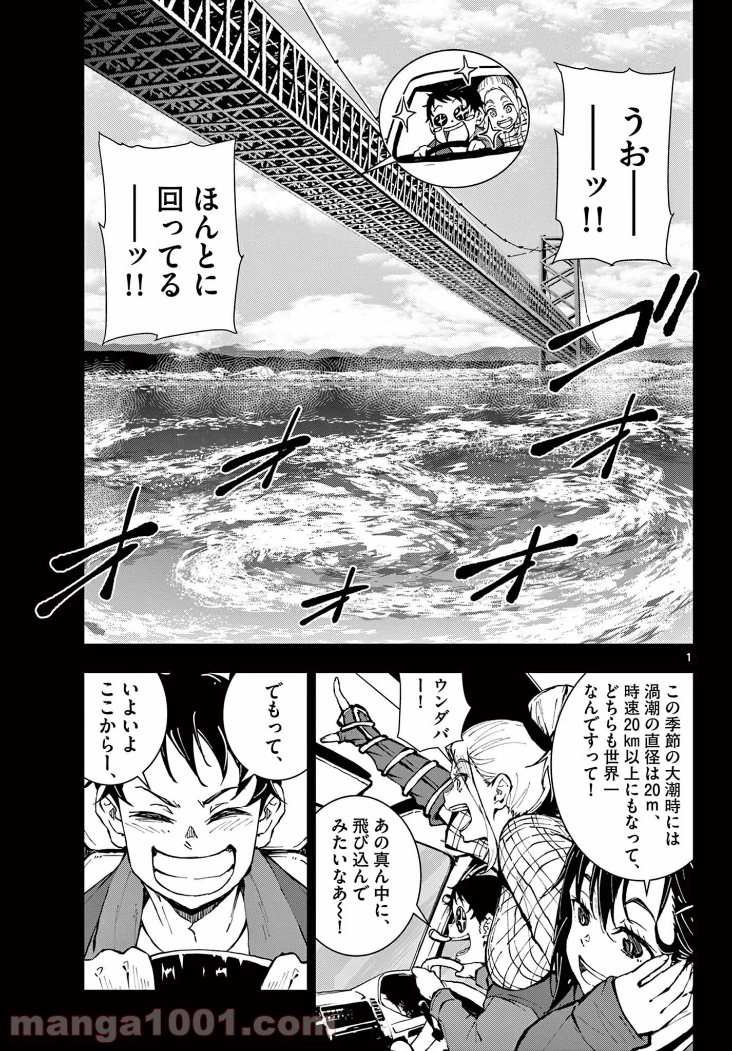 ゾン100 〜ゾンビになるまでにしたい100のこと〜 第38.1話 - 1